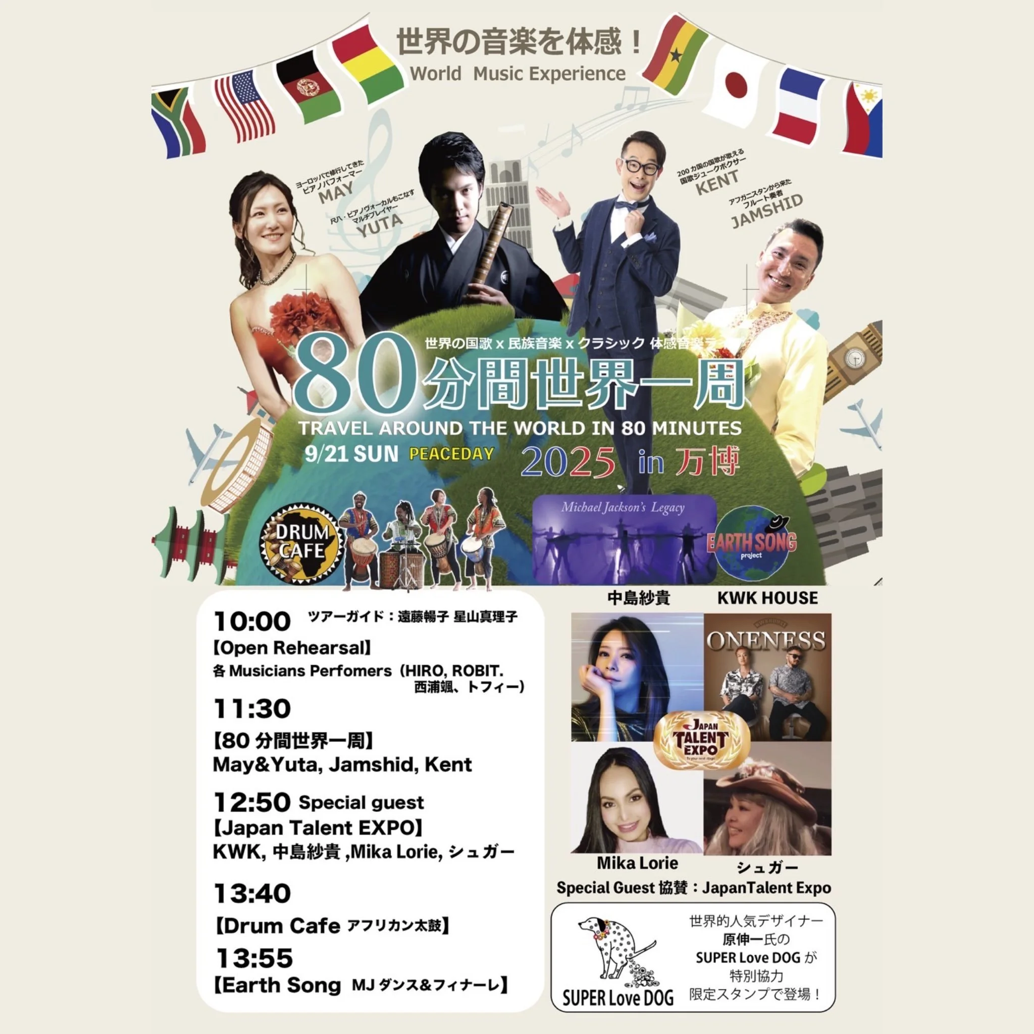 大阪・関西万博LIVE