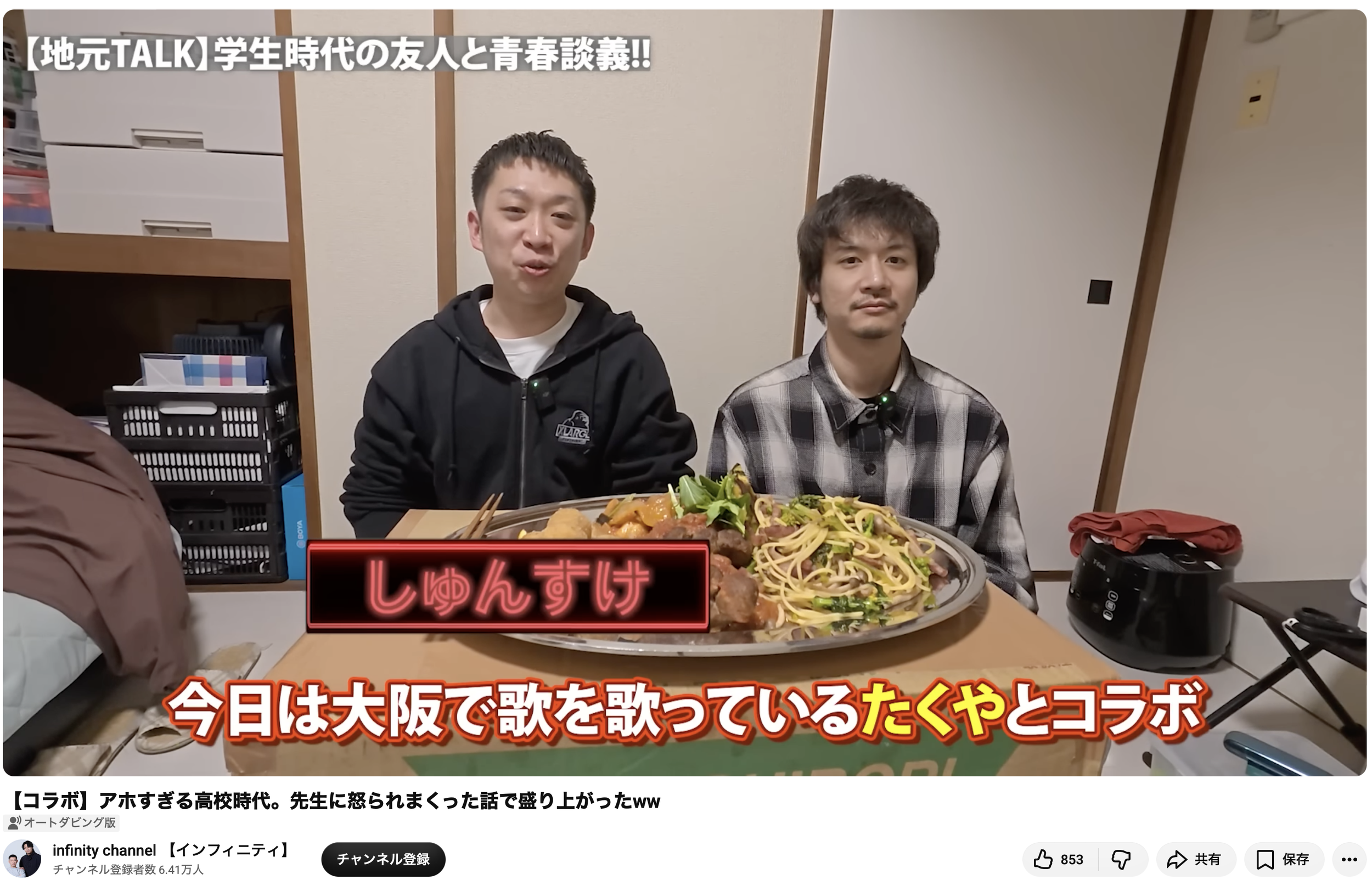 #49 Youtubeコラボ出演！