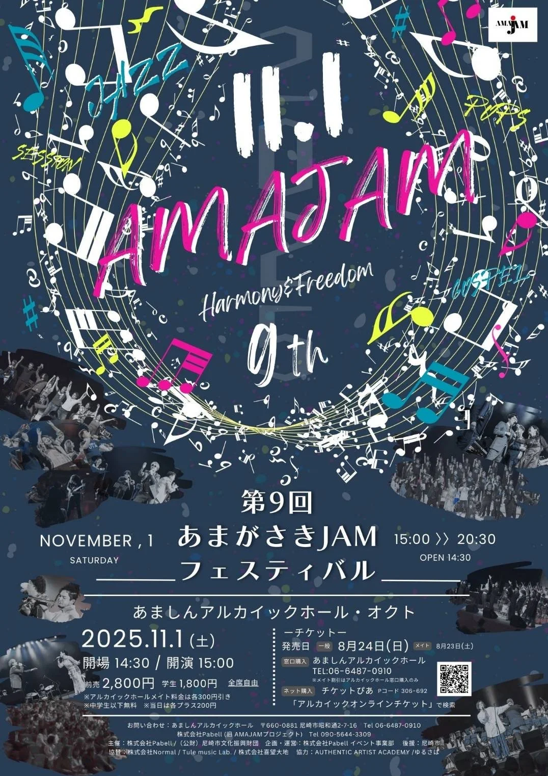 第9回あまがさきJAMフェスティバル