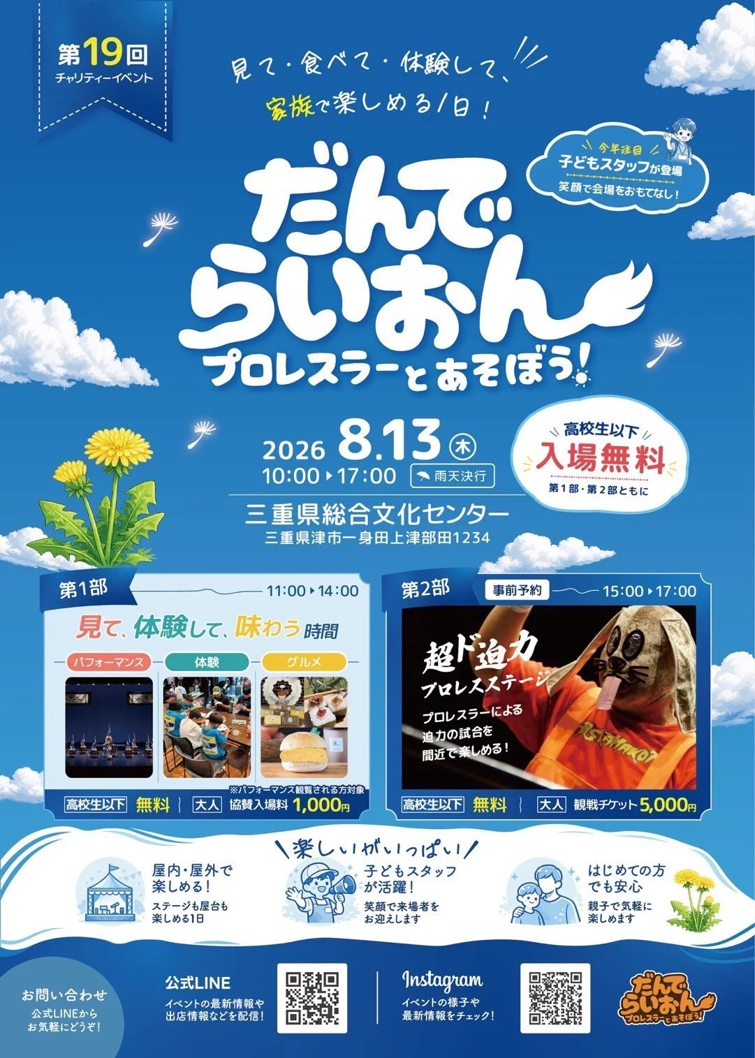 第19回チャリティーイベントだんでらいおん