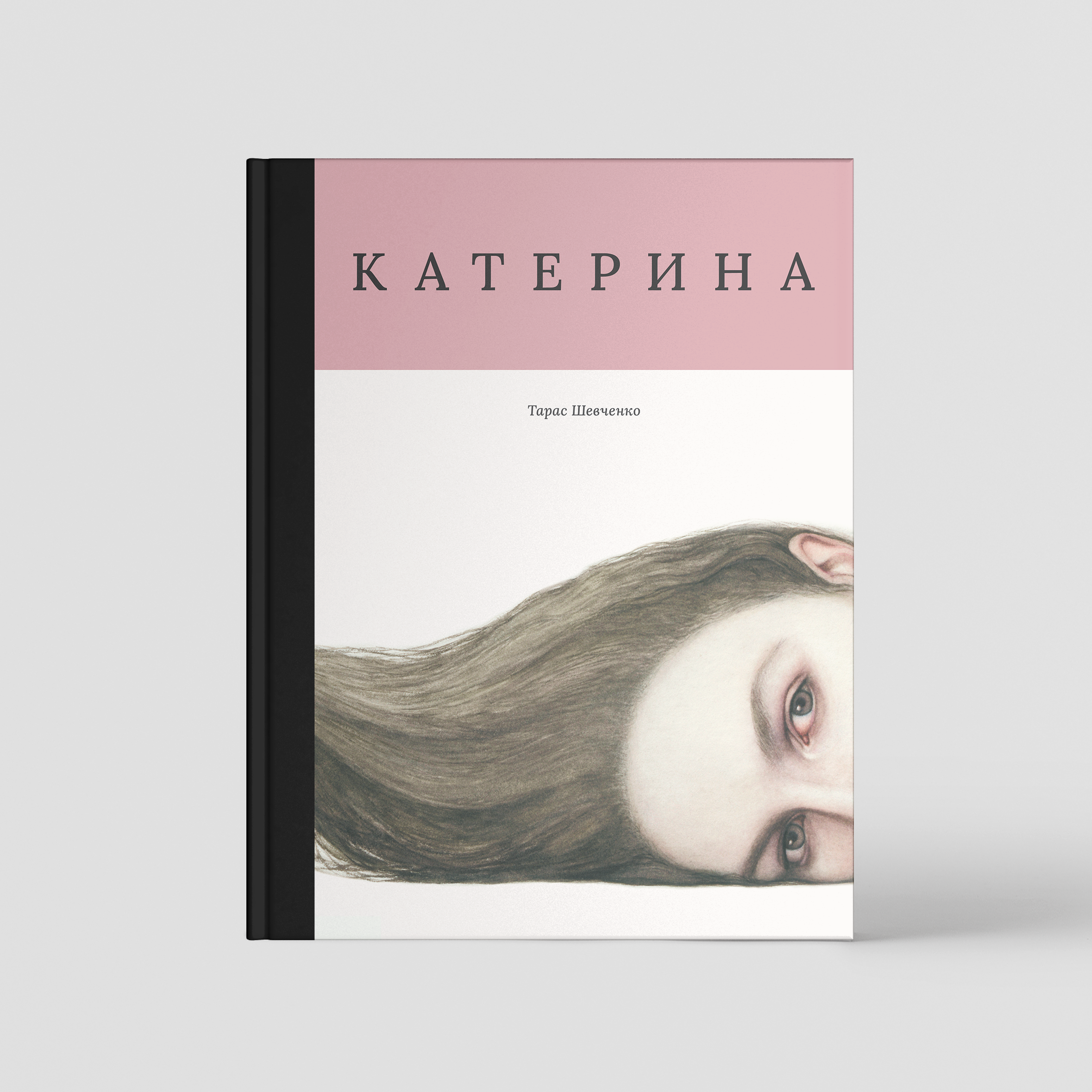 Kateryna — Taras Shevchenko