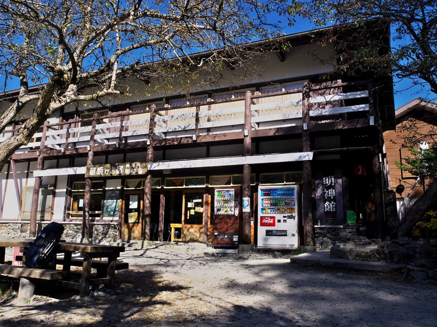 Myojin-kan (上高地 明神館)