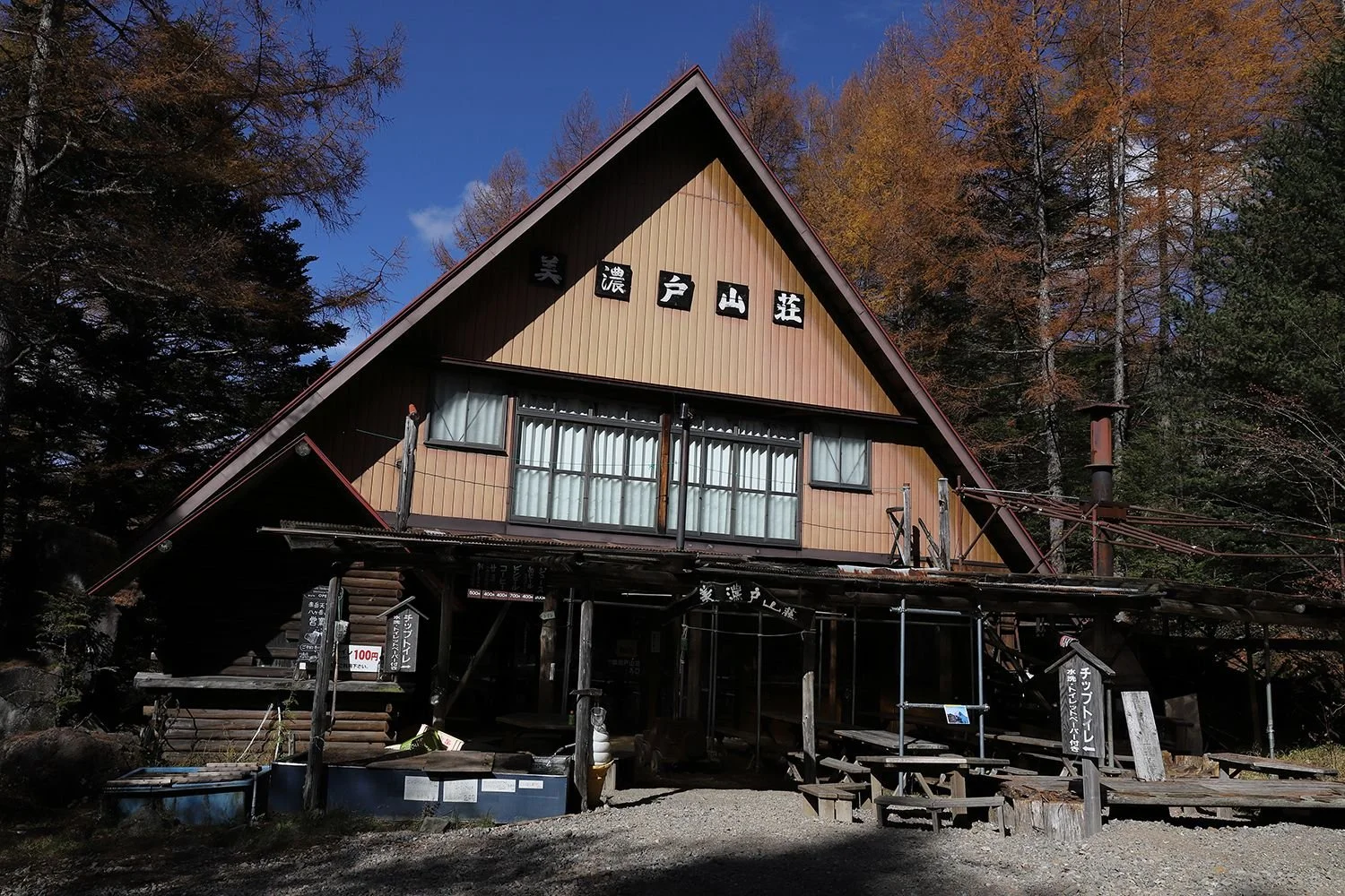 Minoto-sanso (美濃戸山荘)