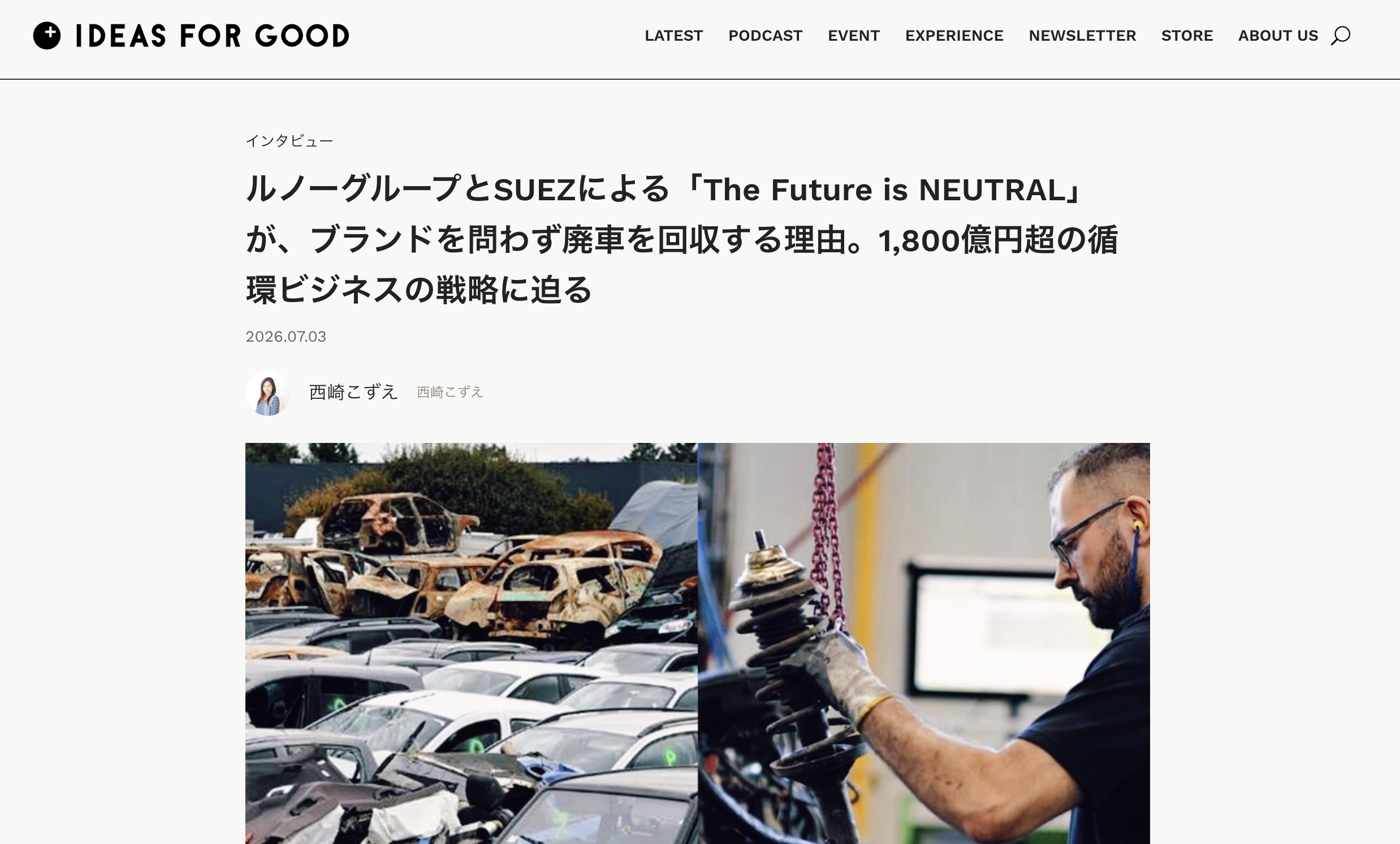 IDEAS FOR GOODに寄稿しました｜The Future is Neutralに見る欧州のサーキュラーエコノミーの現在