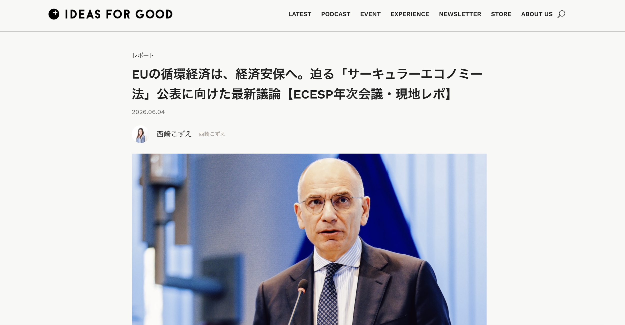 IDEAS FOR GOODに寄稿しました｜EUサーキュラーエコノミー政策と経済安全保障の現在地