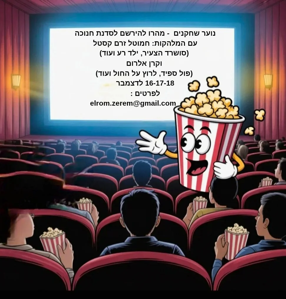 שחקנים בגילאי נוער 12-18 ? 
הורים לילדים שחקנים בגילאים האלה?

סדנת ליהוק ואודישנים- תירגול אודישנים מדרמה וקומדיה, אודישנים מצולמים, אודישנים פרונטלים, אודישנים לפרסומות, סודות על מאחורי הקלעים, דוגמאות, הצגה עצמית, איך לשרוד בתחום בלי ליפול - עבודה