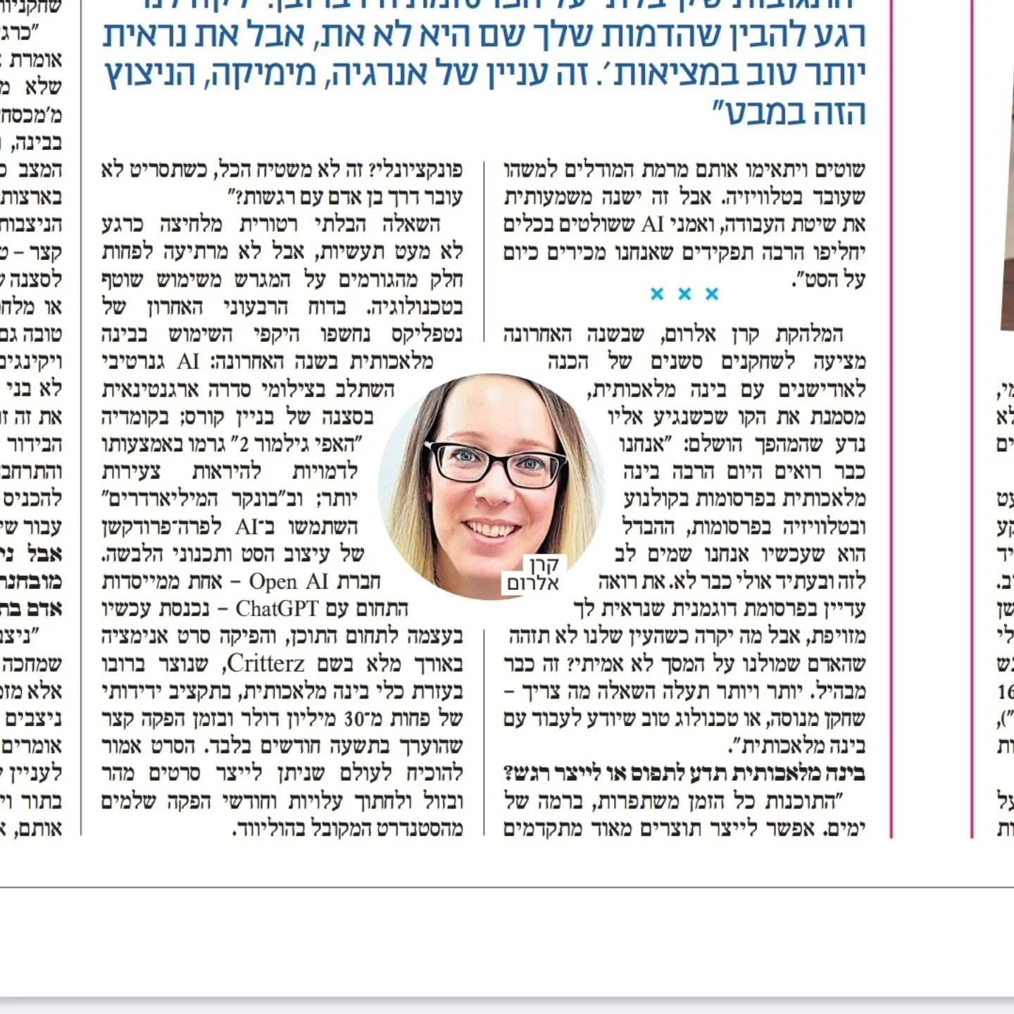 אמא אני בעיתון תפתחי !
אז כן מישהו סוף סוף שאל לדעתי על AI גם מחוץ לכותלי הסטורי שלי וזה תמיד כיף לשמור לנכדים בתקווה שלא יחשבו ש AI עשה את הכתבה, שיזכרו שפעם היו עושים כתבות ממש עם כתבת, מרואיינת, היו דפים שהדפיסו עליהם עיתון שישבנו איתו בשישי ואח&q