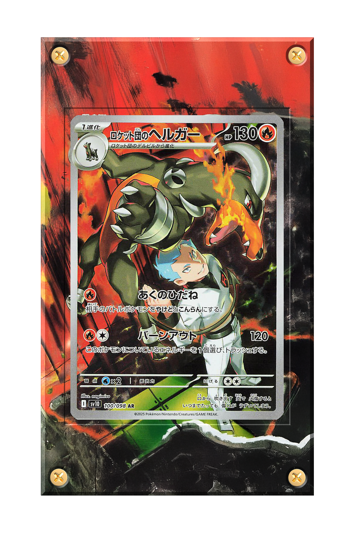 sv10-100 - Pokemon - Team Rocket's Houndoom - 100098 - SV10 The Glory of Team Rocket (SV10) Card.png