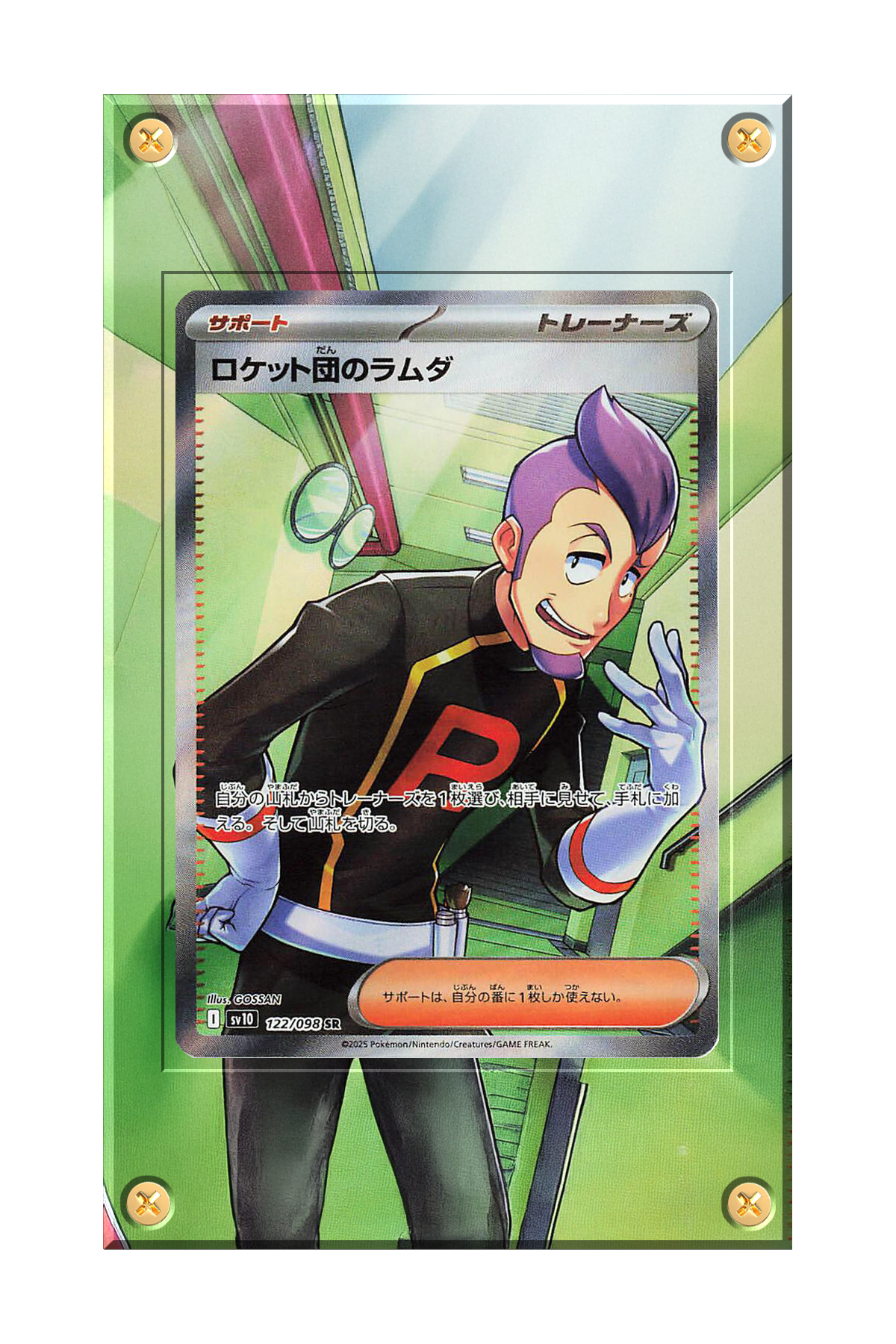 sv10-226 - Pokemon - Team Rocket's Petrel - 122098 - SV10 The Glory of Team Rocket (SV10) Card.png