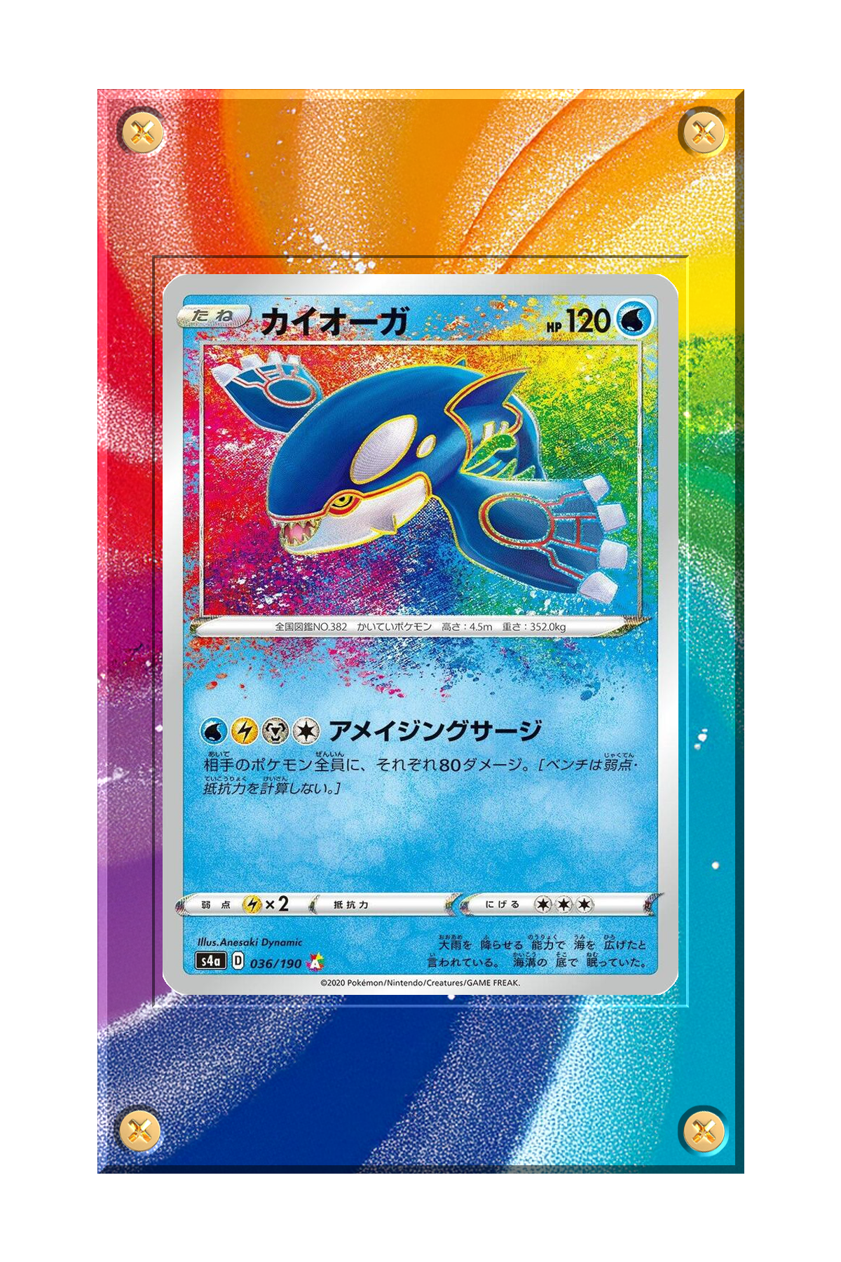 swsh45-21 - Pokemon - Kyogre - S4a Shiny Star V (S4a) Card.png