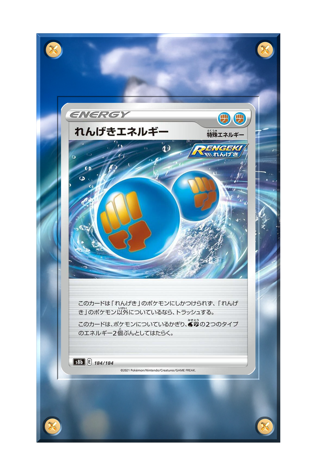 swsh5-140 - Pokemon - Rapid Strike Energy - S8b VMAX Climax (S8b) Card.png