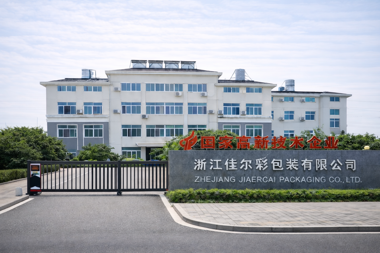 Entrance of Zhejiang Jiaercai Packaging Co., Ltd., a company with a sign in both Chinese and English, a black gate, and a multi-story white building with blue windows in the background.
