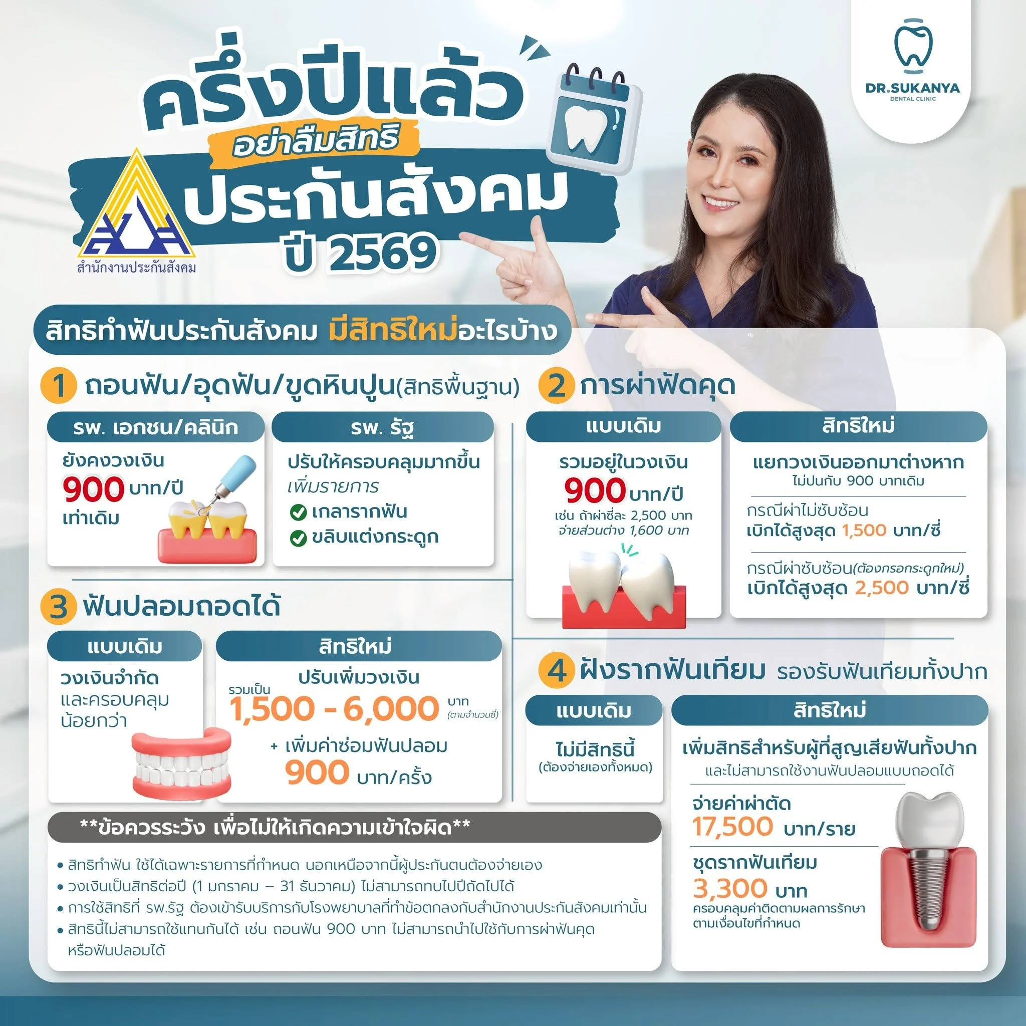 Infographic in Thai language with images of dental care products, including a toothbrush, toothpaste, and dental floss, along with a smiling woman pointing at the text.