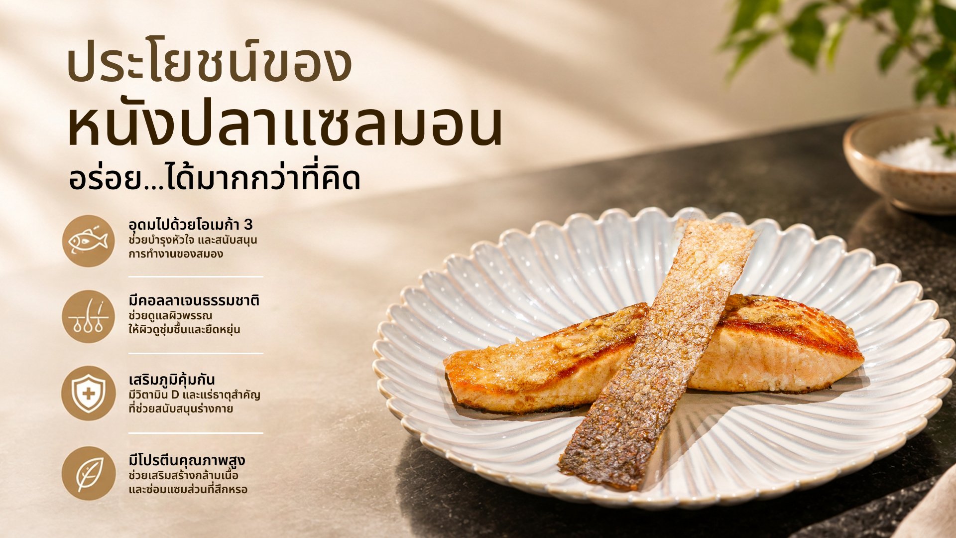 หนังปลา (1).jpg