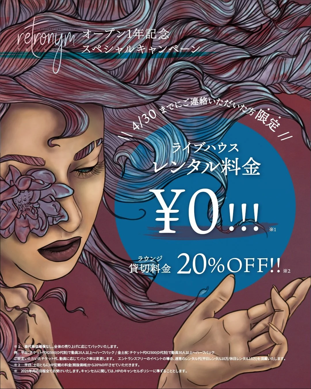 Stylized illustration of a woman with closed eyes and flowing colorful hair, advertising a special campaign offering free rental and a 20% discount at a live house. The text is in Japanese and English, with bold pricing details and contact information.