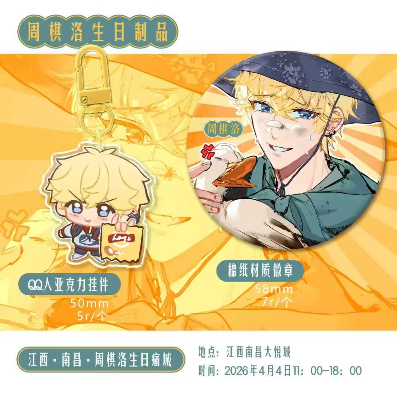 Nanchang·China【Mr. Love: Queen’s Choice】Birthday Building Event