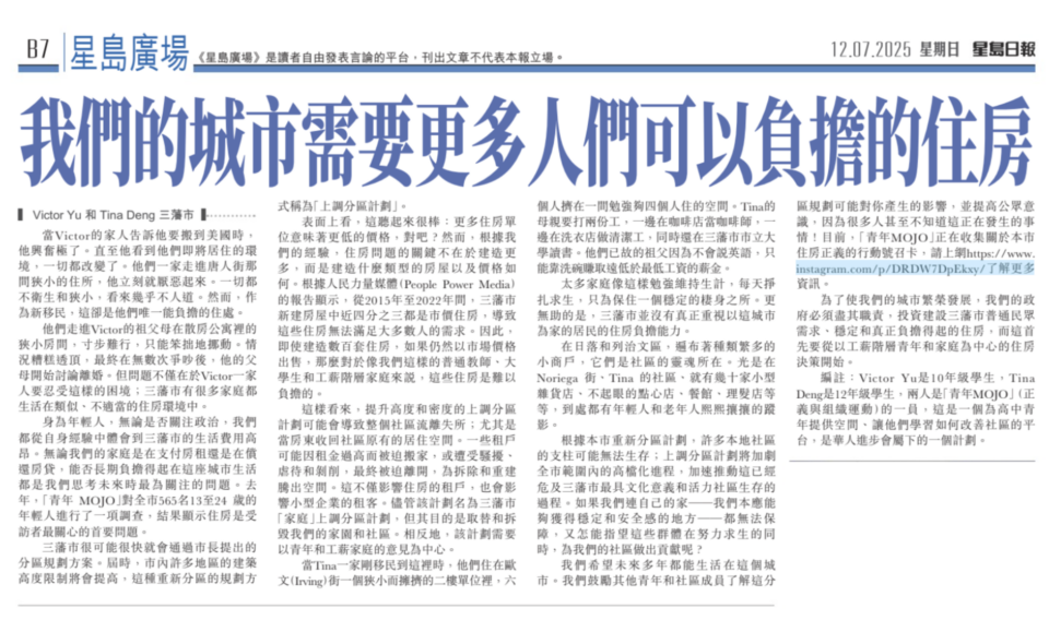 Singtao Plaza — 我們的城市需要更多住房，而且這些住房必須是人們可以負擔的 – 來自兩位三藩市青年的切身體驗