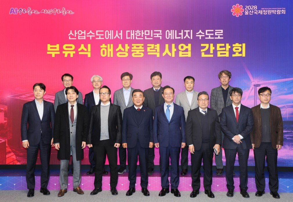 MunmuBaram Joins Ulsan City Roundtable on Floating Offshore Wind
