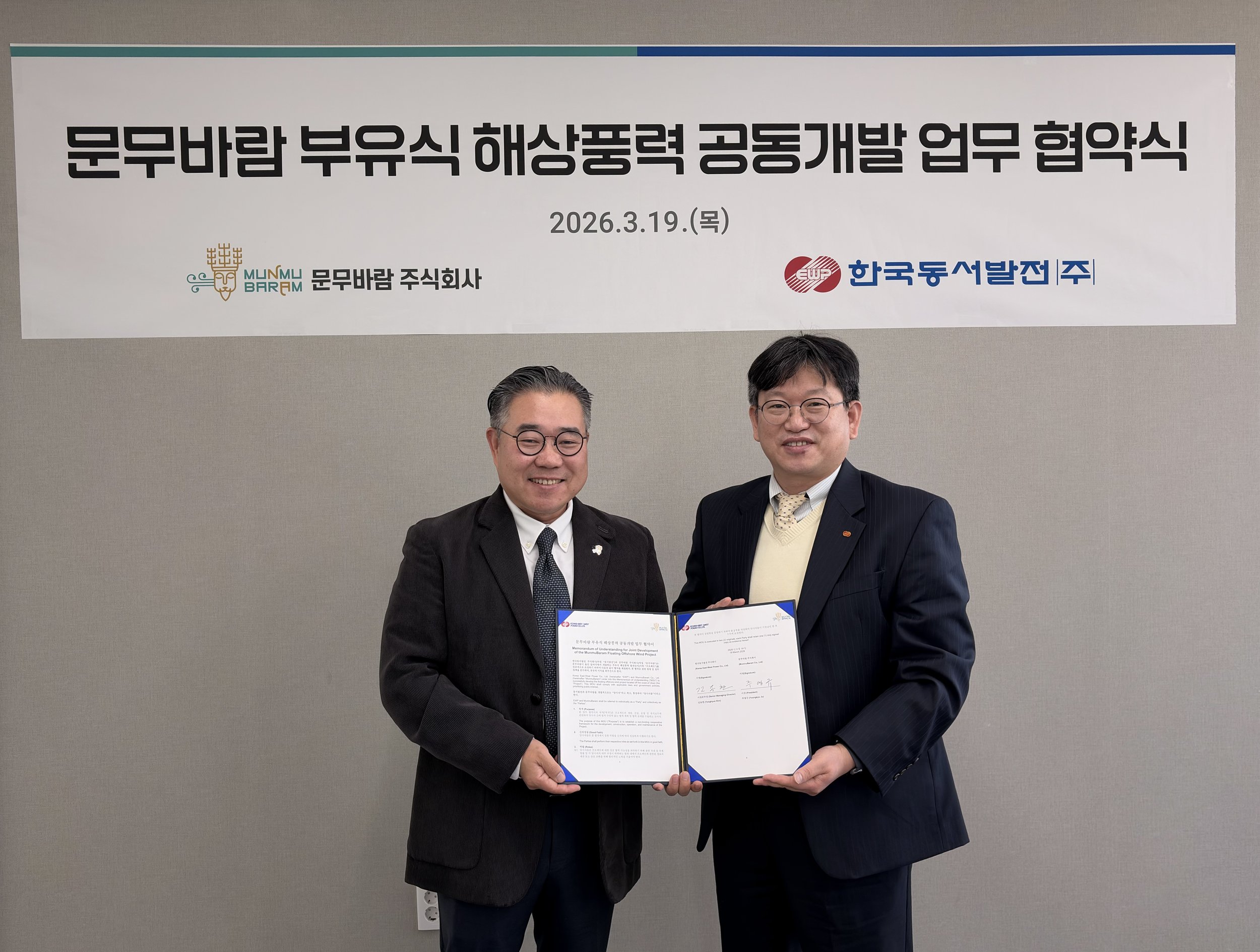 MunmuBaram Signs MOU with Korea East-West Power for Joint Development of MunmuBaram Project