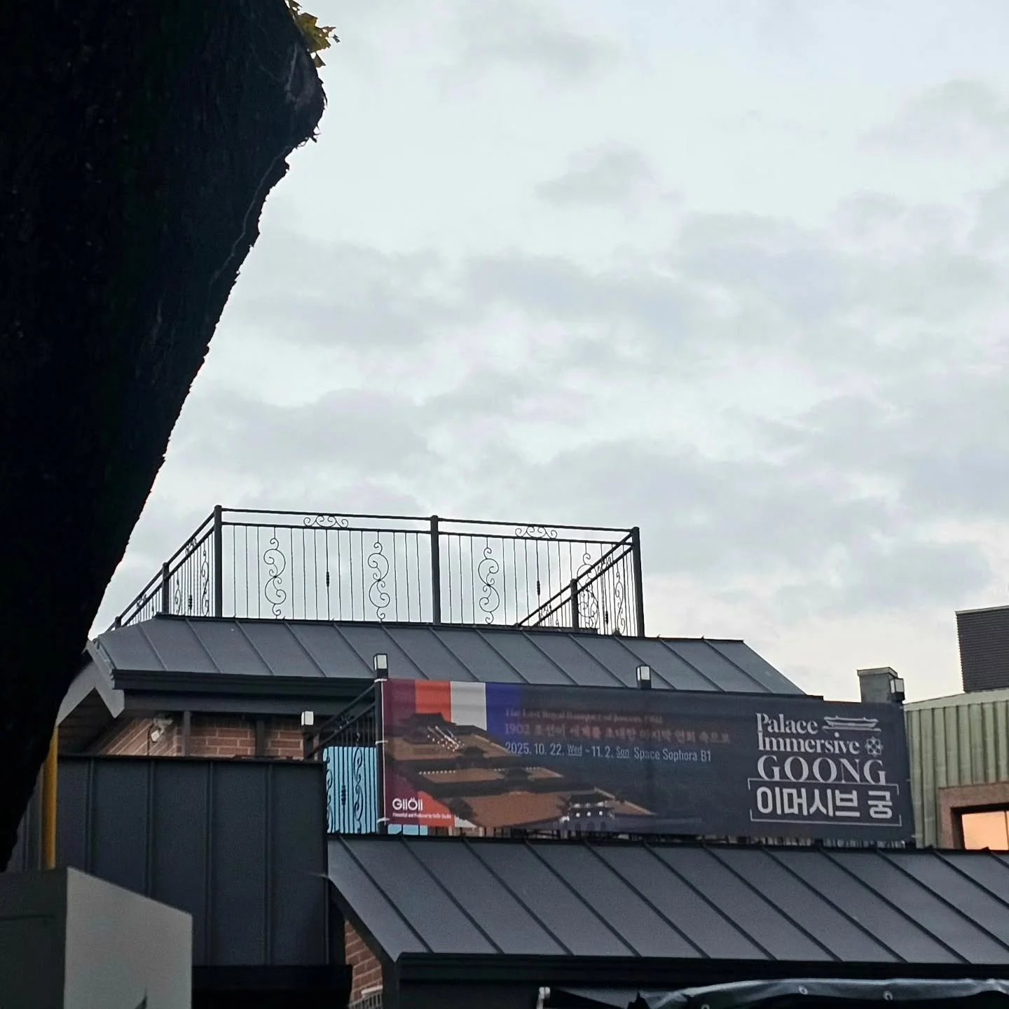지난 1년간 아트 및 기술감독으로 제작 참여한 작품 <이머시브 궁>의 국내 프리미어 전시가 금일 오픈되었습니다! 

1902년, 끝내 이뤄지지 못한 고종황제의 미완의 연회를 재구성하여 최대 6인이 함께 환상 속 연회를 즐길 수 있는 LBE VR 작품입니다. 작중 등장하는 돈덕전과 인접한 전시장에서 체험이 진행되오니 방문객 여러분께서 체험을 마치신 후 여운을 즐겨주시면 좋겠습니다.😊

현재 티켓링크에서 예매가능하며 전시에 대한 자세한