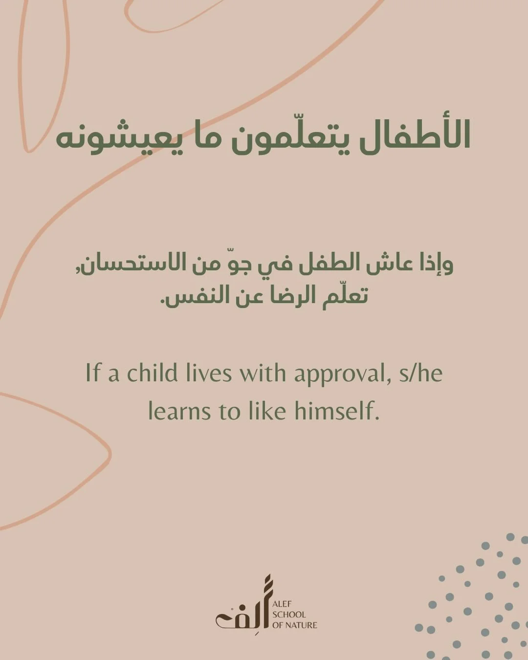 لا ينبغي وصف الطفل بأنه خجول أو صعب، فغالبًا ما تتكوّن سلوكيات الأطفال وفق الصفات التي تُنسب إليهم.
ومن الأفضل استخدام كلمات مشجِّعة مثل: شجاع، صاحب مبادئ، طيب، وقادر، لأن الكلمات التي تُقال للأطفال يكون لها أثر في تشكيل شخصياتهم.