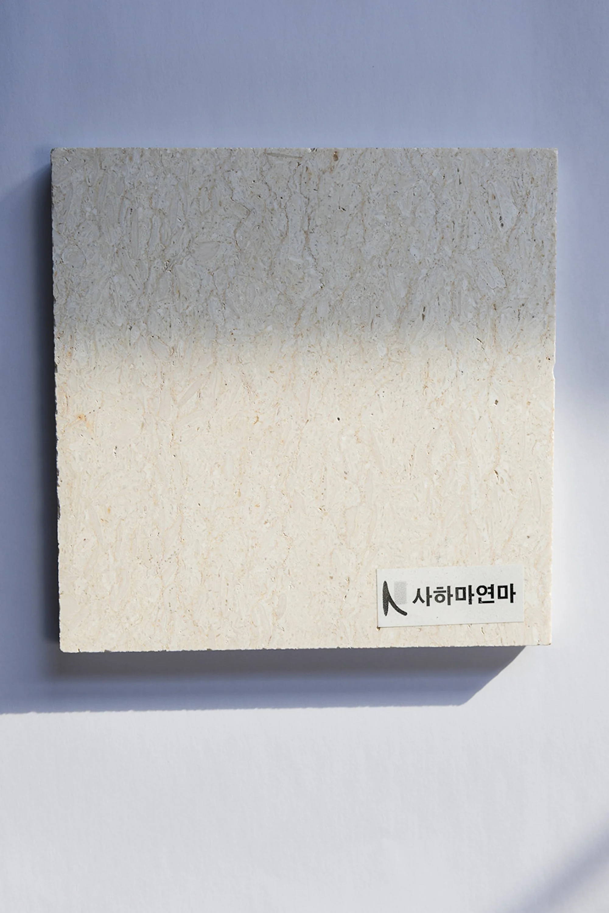 사하마연마.jpg