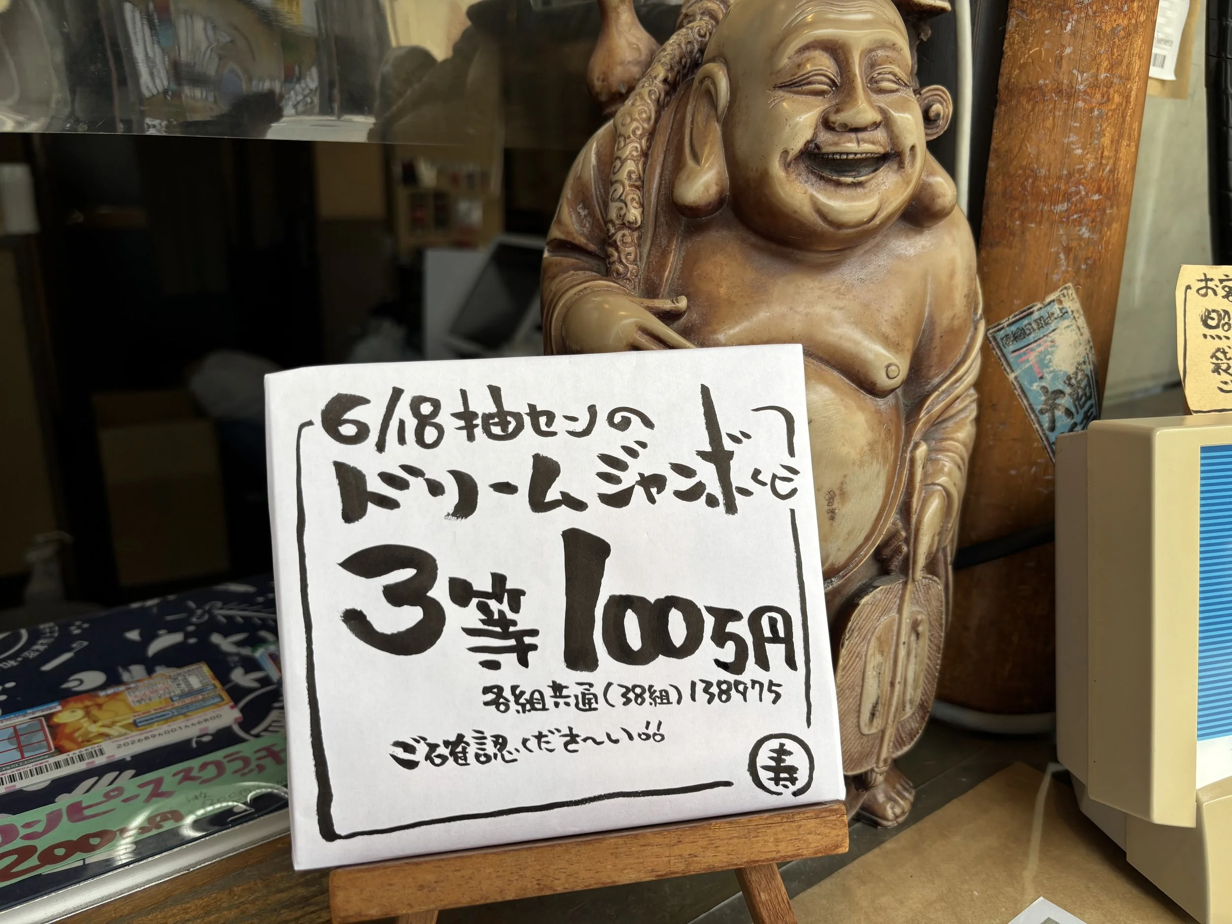 3等100万円おめでとうございます🎊