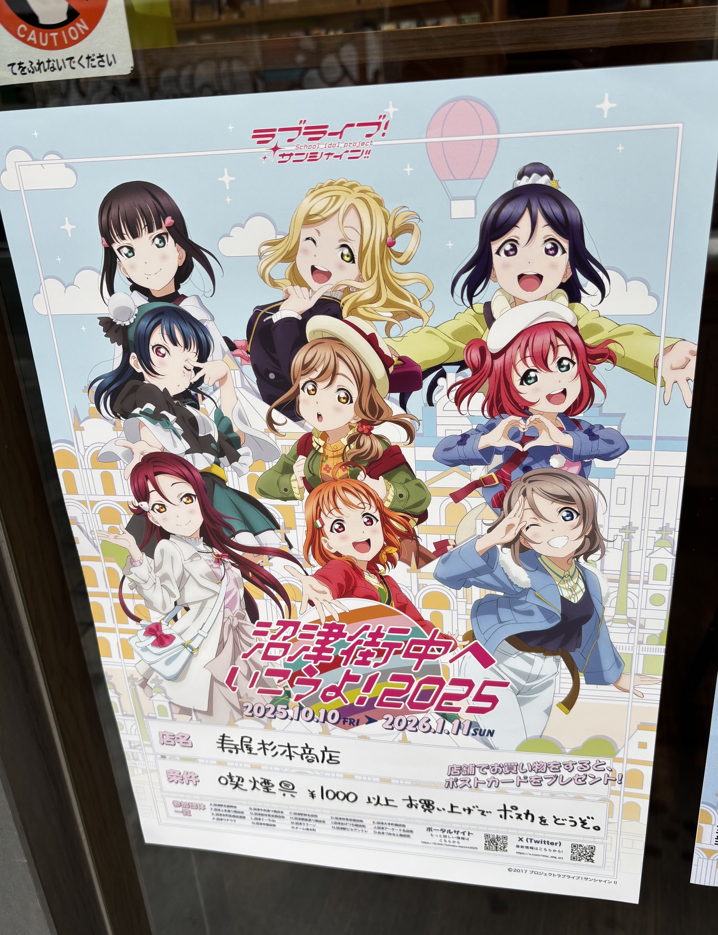 沼津街中へ行こうよ2025キャンペーン