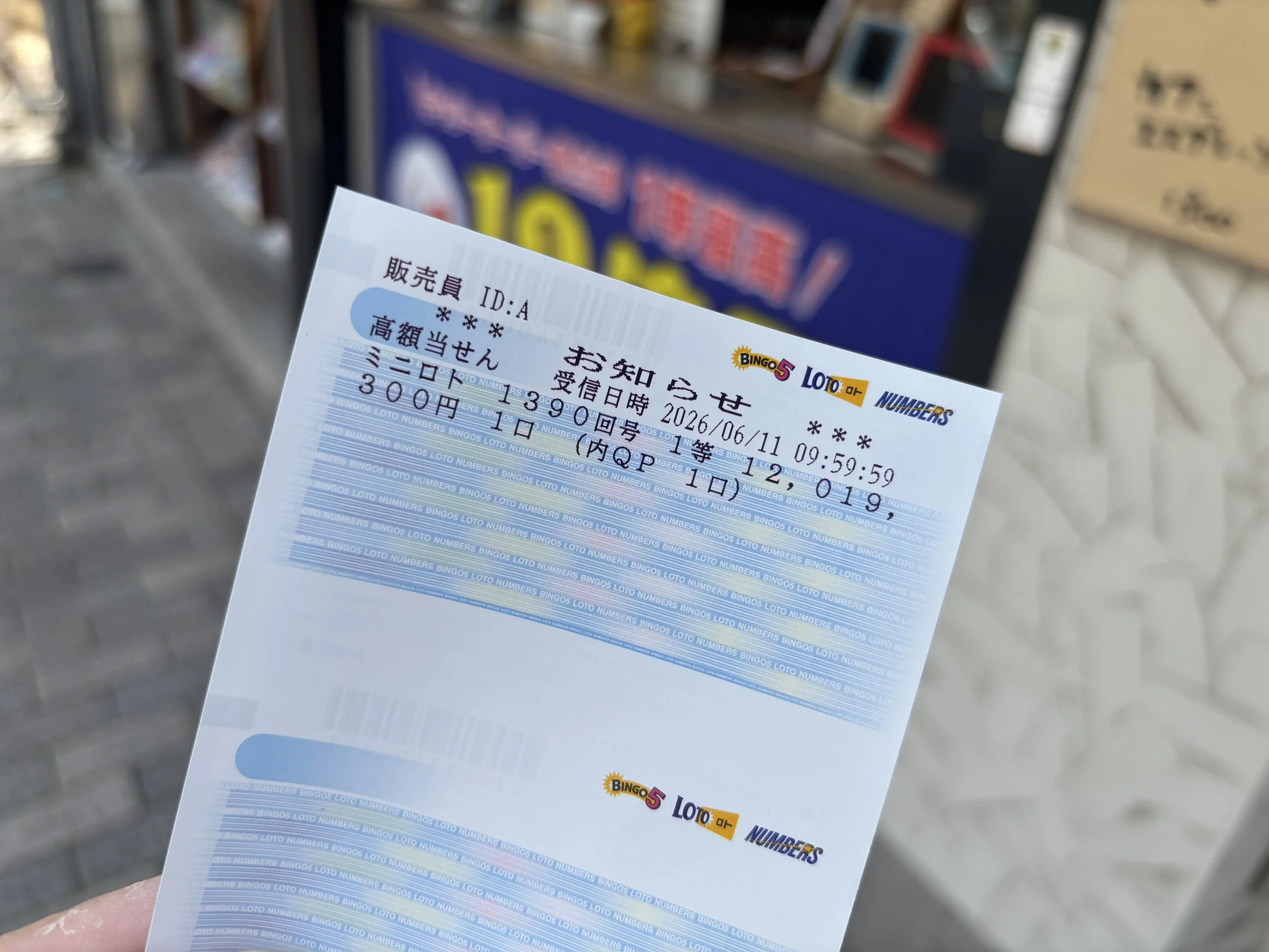 高額当選のお知らせ😳