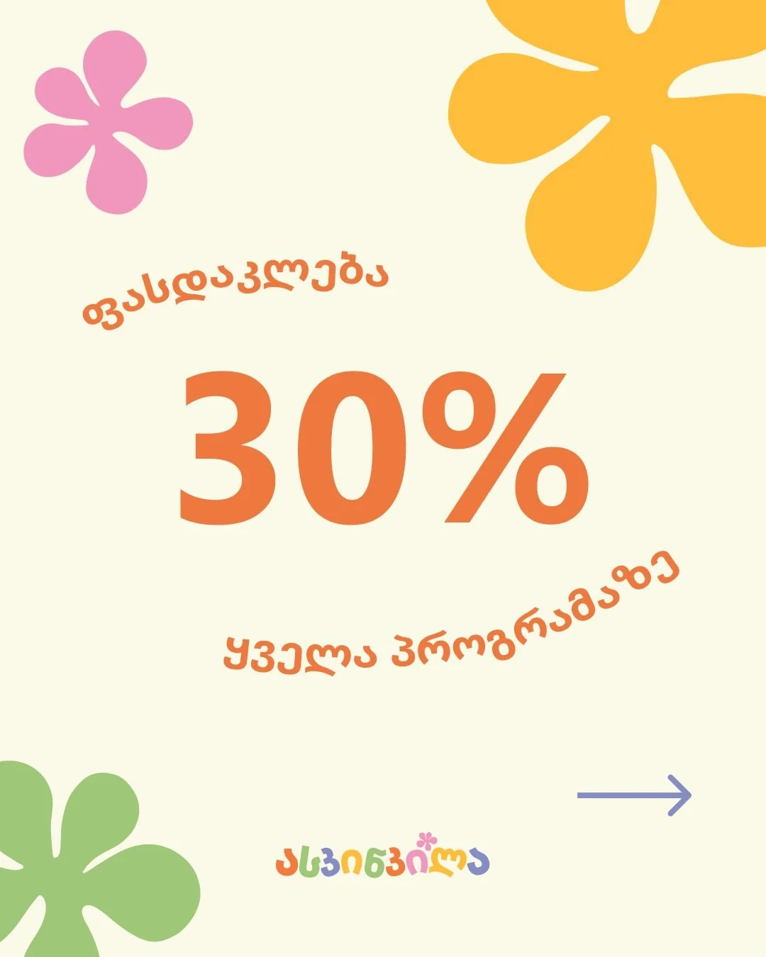 ასკინკილაში ფასდაკლებები დაიწყო! 🥳

-30% ჩვენს ყველა პროგრამაზე!

დეტალები კარუსელშია &mdash; დასაჯავშნად კი მოგვწერეთ პირად შეტყობინებაში ⭐️