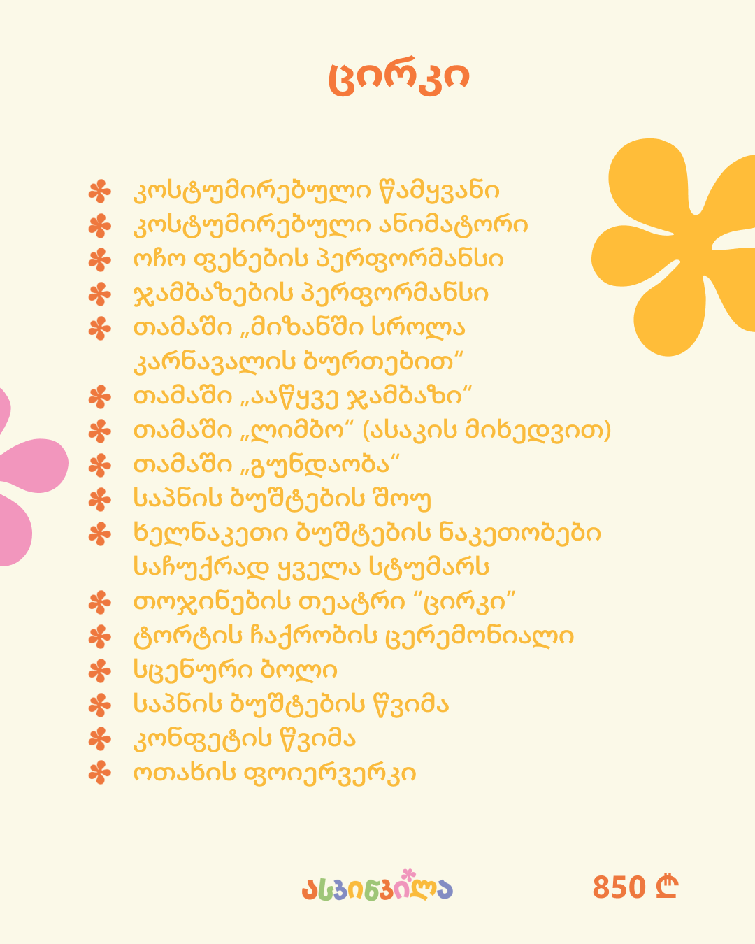 7 – circus 4_5.png