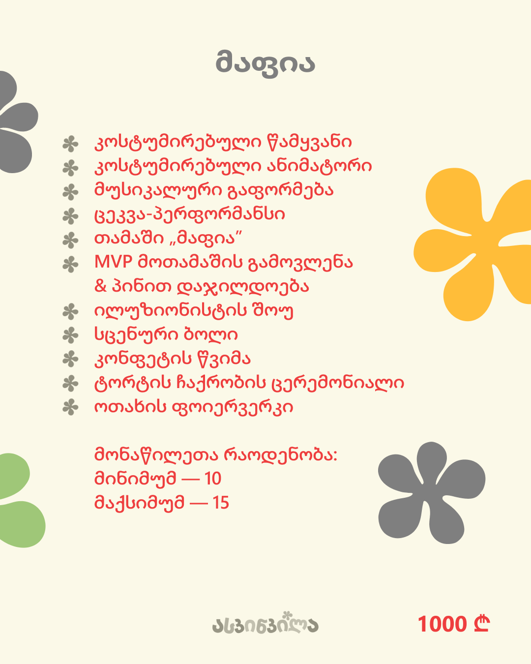 14 – მაფია 4_5.png