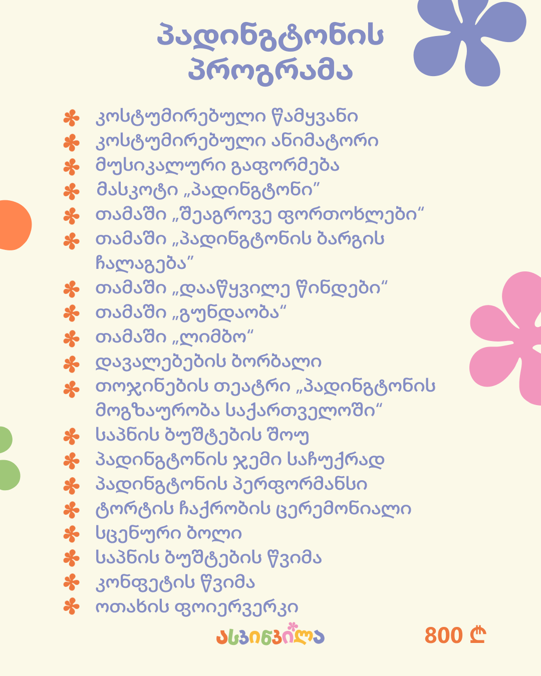 6 – პადინგტონის პროგრამა 4_5.png