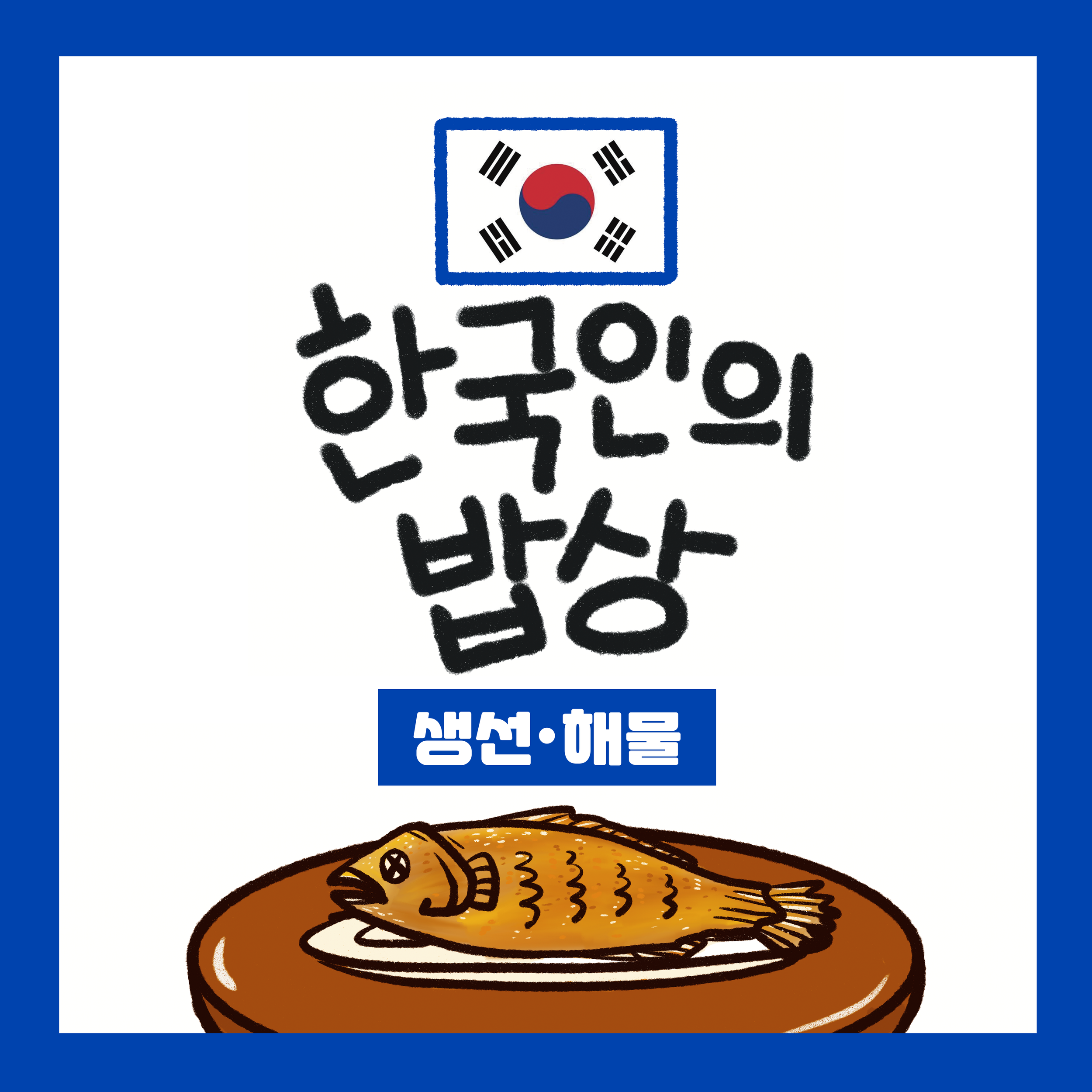 THE KOREAN TABLE