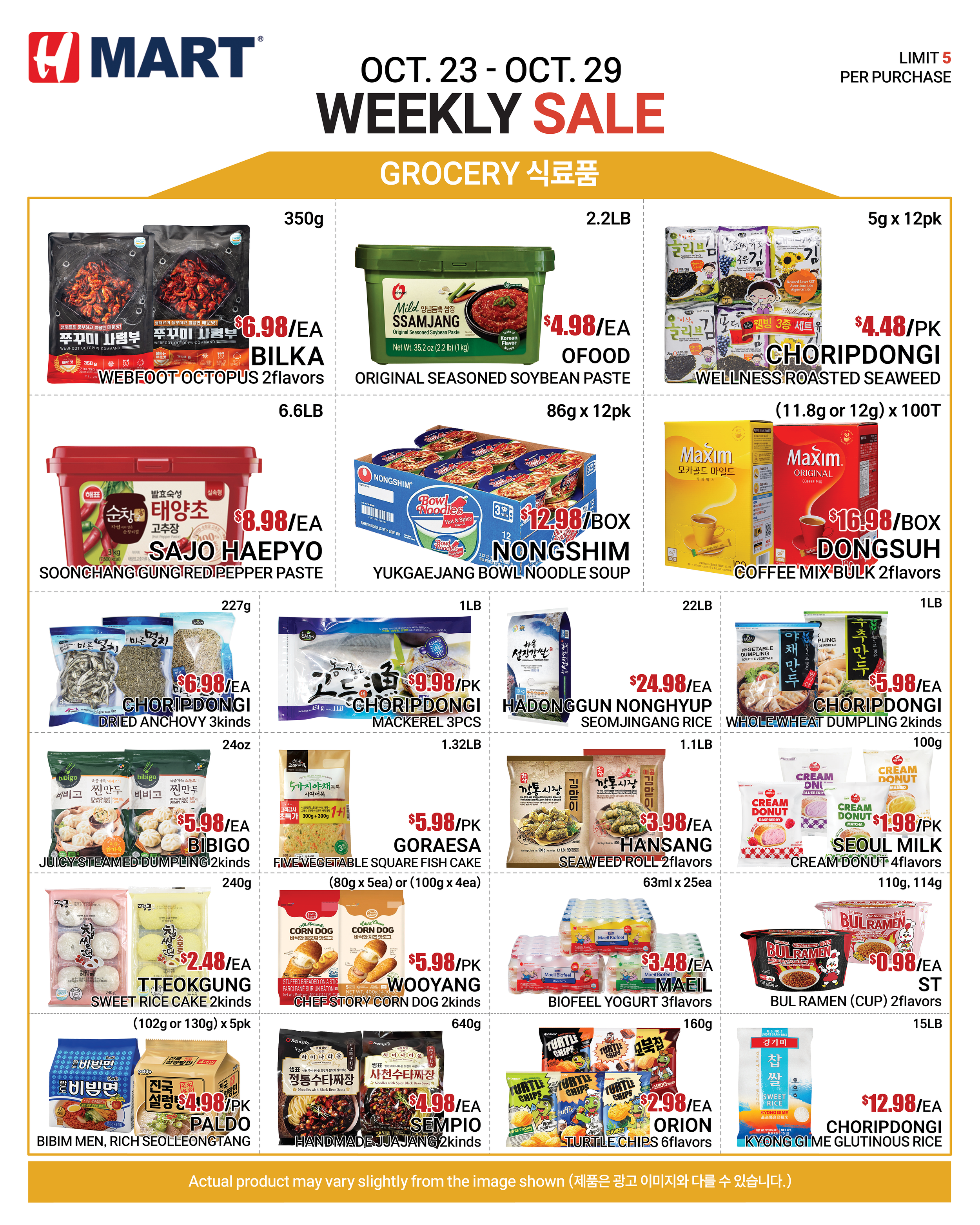 GROCERY 식료품