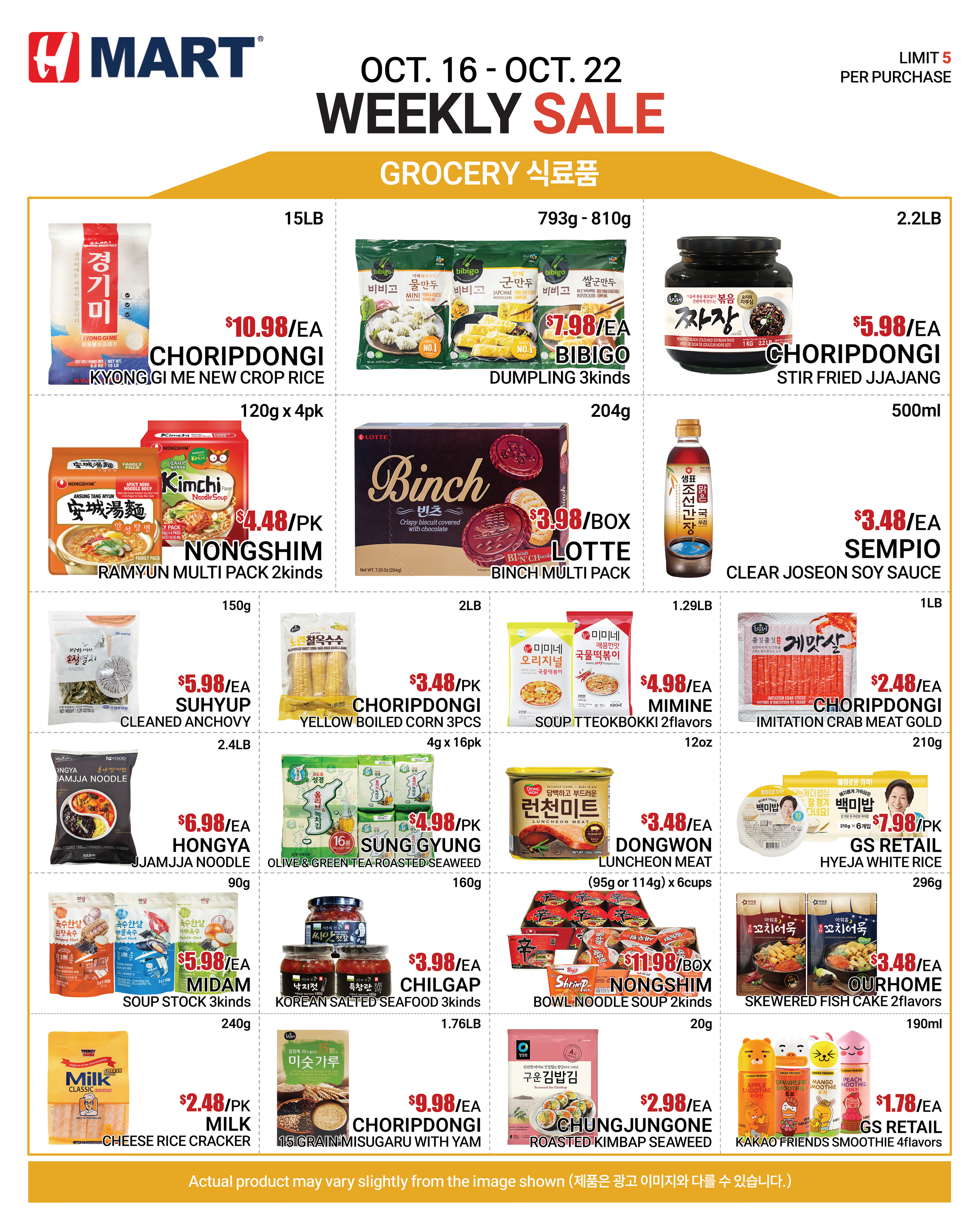 GROCERY 식료품