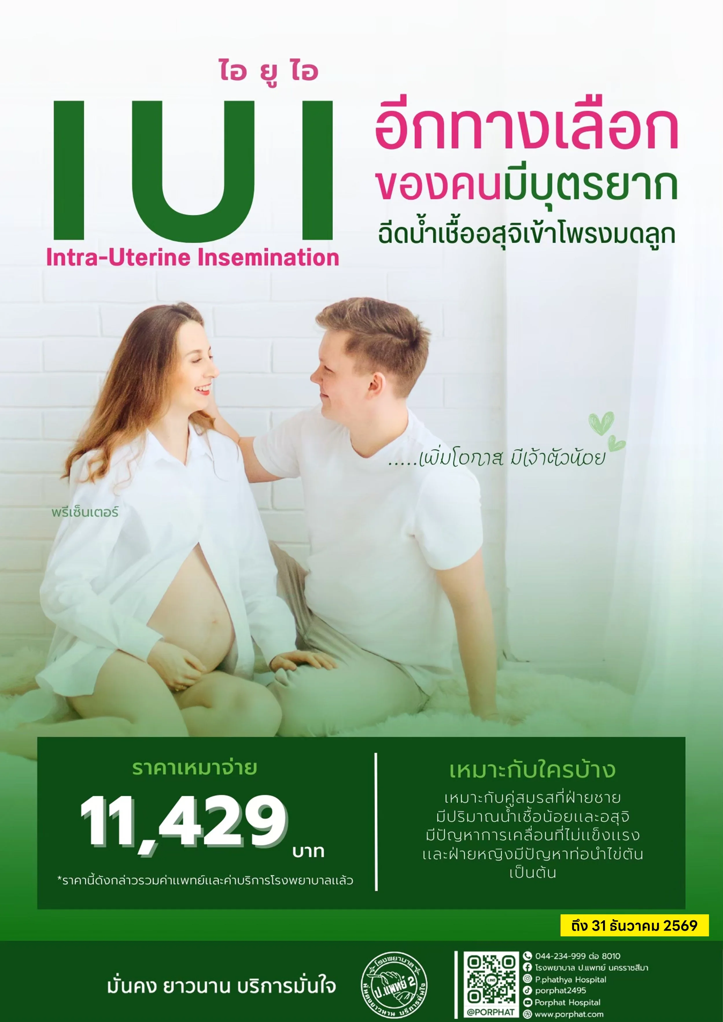 A promotional poster in Thai and English about intra-uterine insemination, showing a happy pregnant woman and a man sitting on the floor indoors. The poster includes the cost of 11,429 baht and mentions suitability for couples with low sperm count or motility issues.