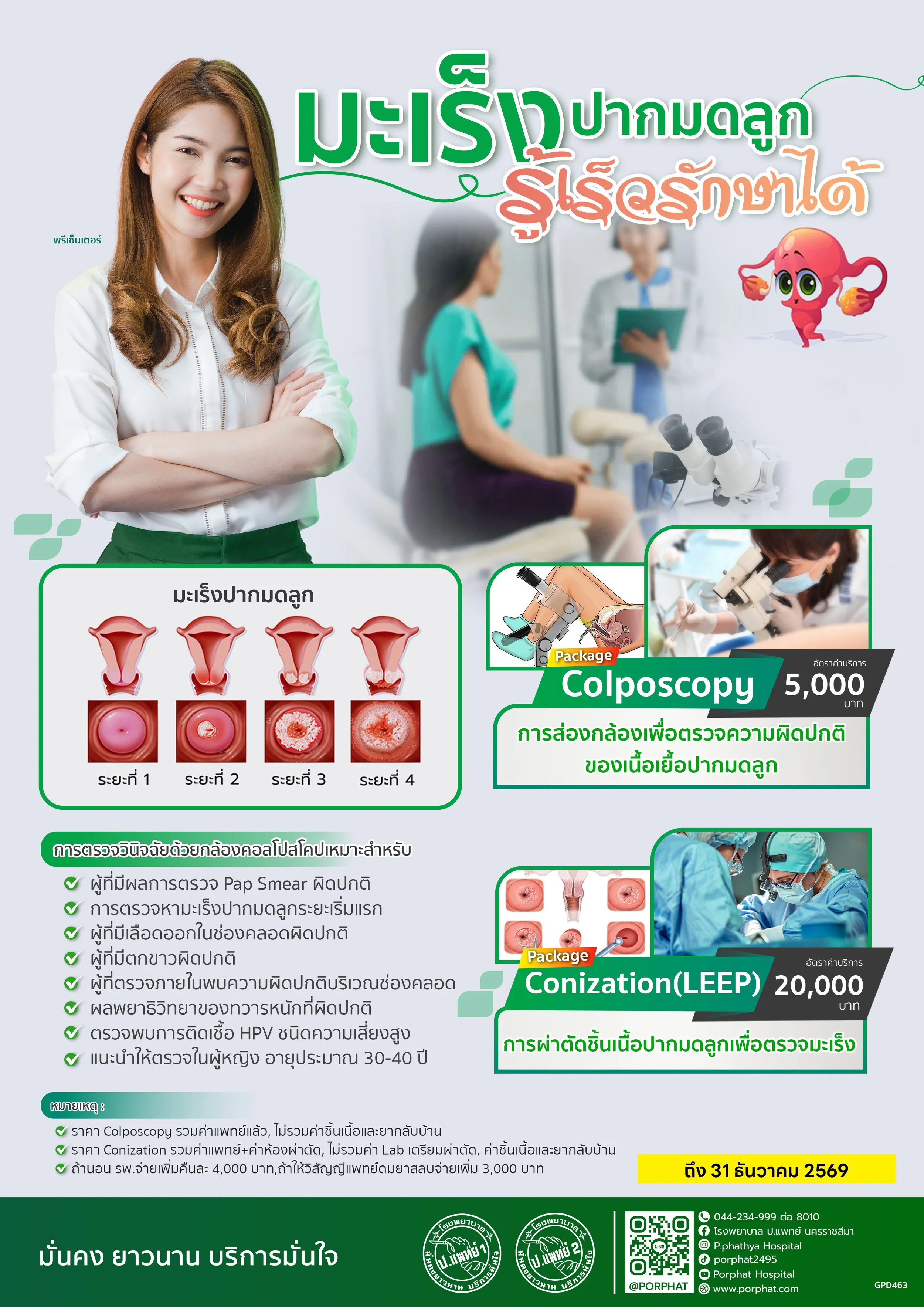 Informational poster about oral cancer screening and prevention, featuring photos of medical professionals, a woman at a clinic, images of oral cancer stages, and services like colposcope and cone biopsy with prices listed.