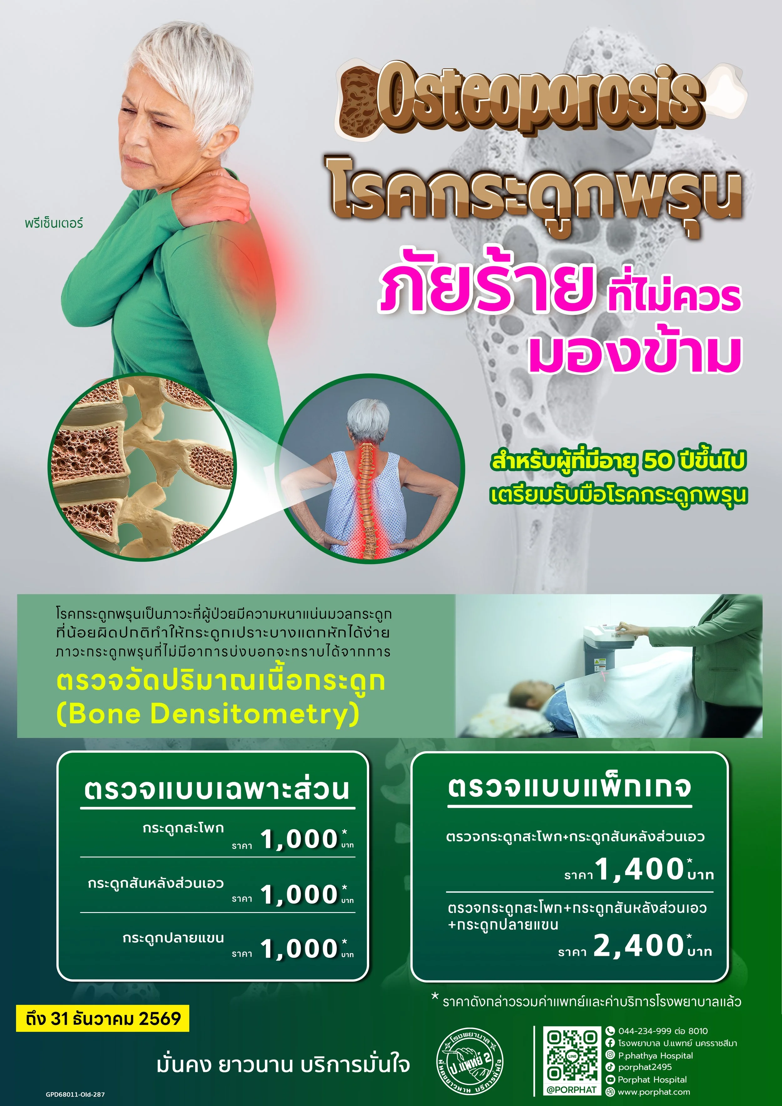 An informational poster about osteoporosis risks and bone densitometry testing for people aged 50 and older. The poster features images of an elderly woman experiencing shoulder pain, a close-up illustration of spinal bone deterioration, and a healthcare professional conducting a bone density test on a patient. The poster includes pricing details for different types of bone density scans and emphasizes the importance of testing for osteoporosis.