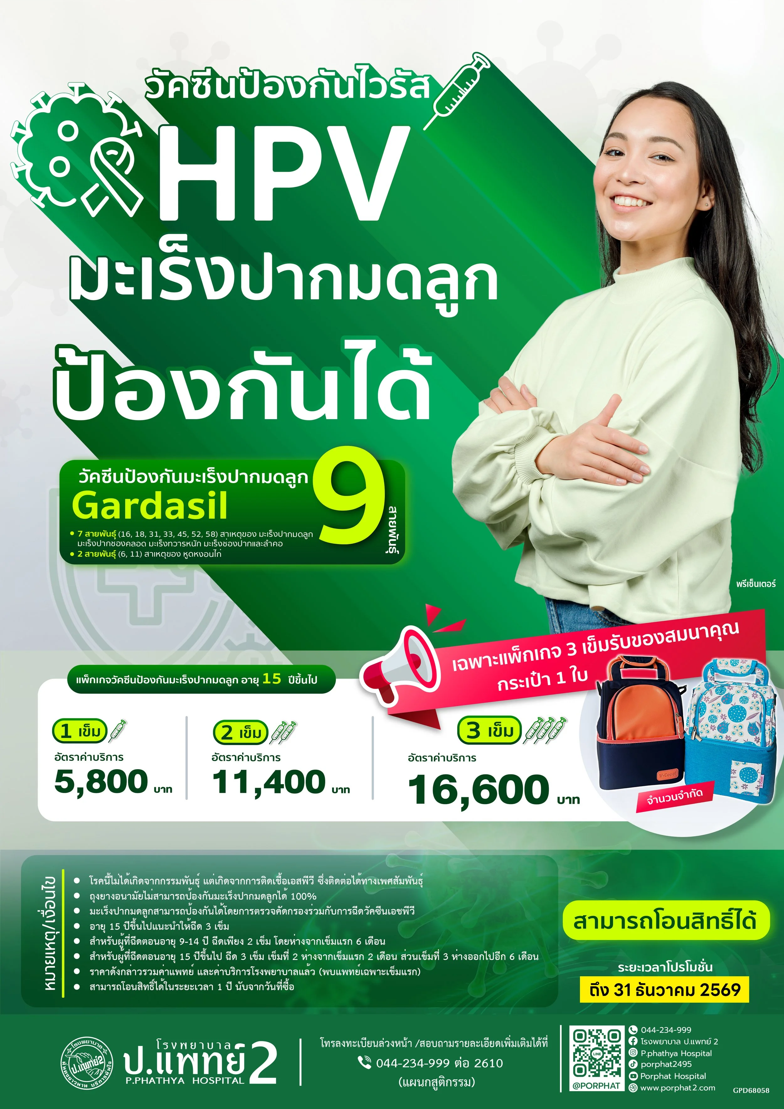 A family sitting on a sofa with a child, promoting childhood cancer vaccination with Thai text, vaccine information, and hospital contact details.