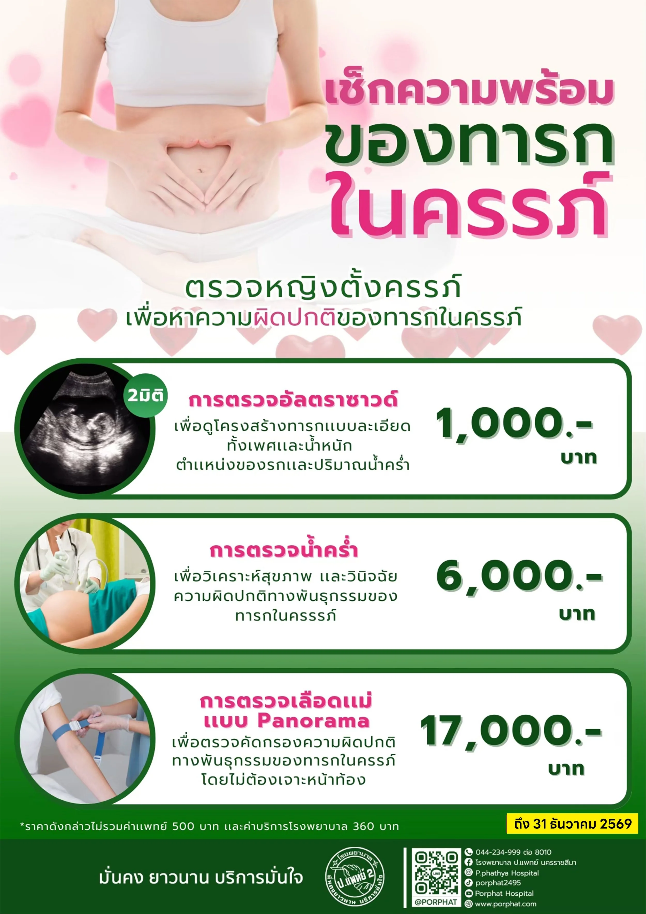 A woman holding her pregnant belly with pink and green text in Thai; offers ultrasound, amniocentesis, and blood screening packages for pregnant women at P. Phathya Hospital.