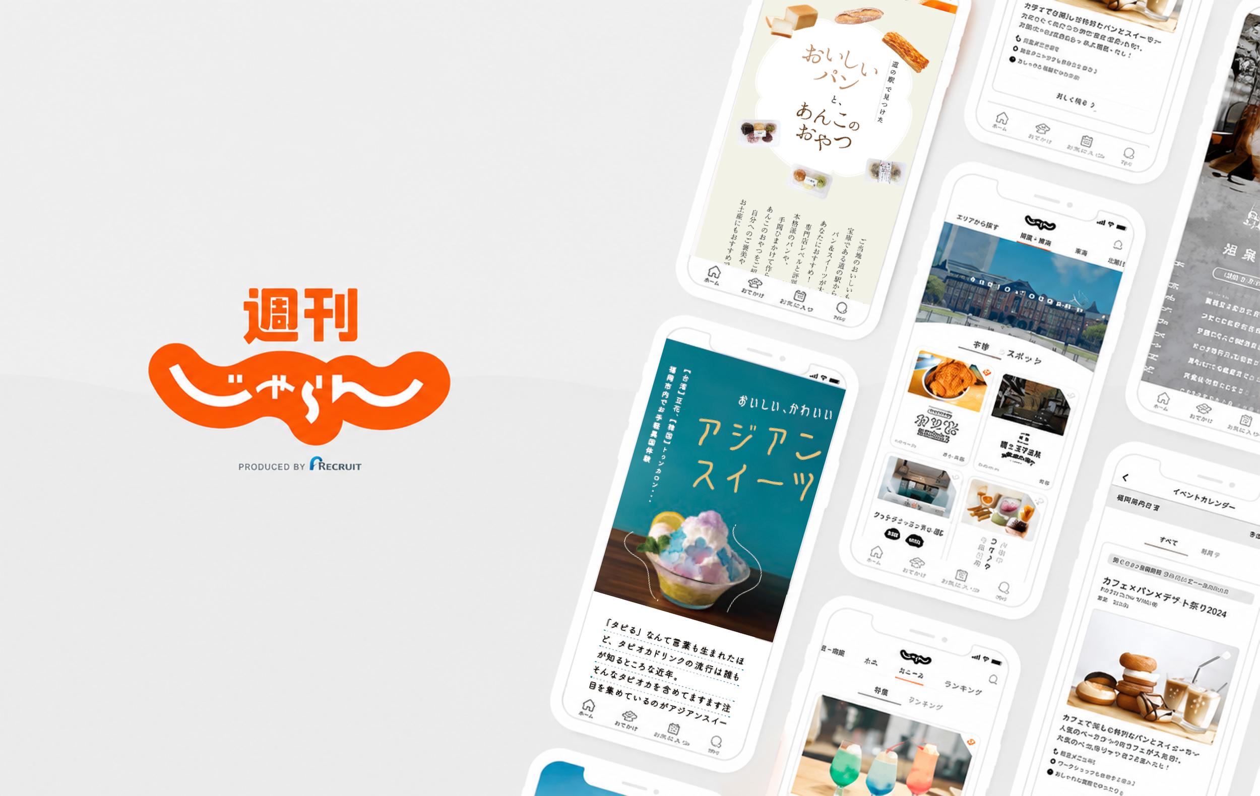 週刊じゃらん