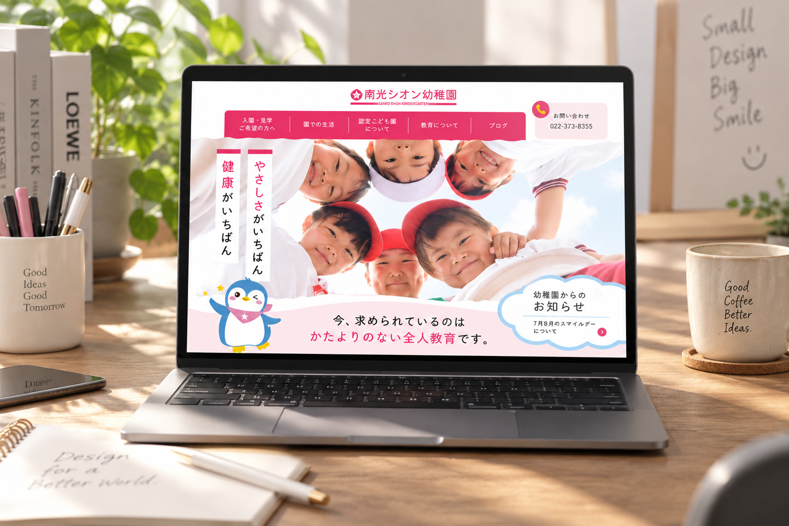 南光保育園