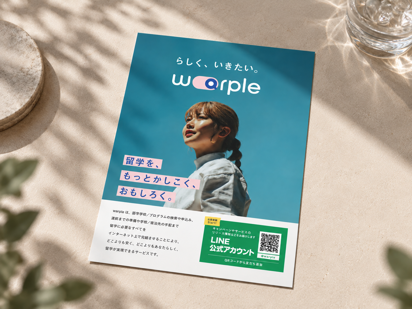 ブランディングに沿ったLPデザイン