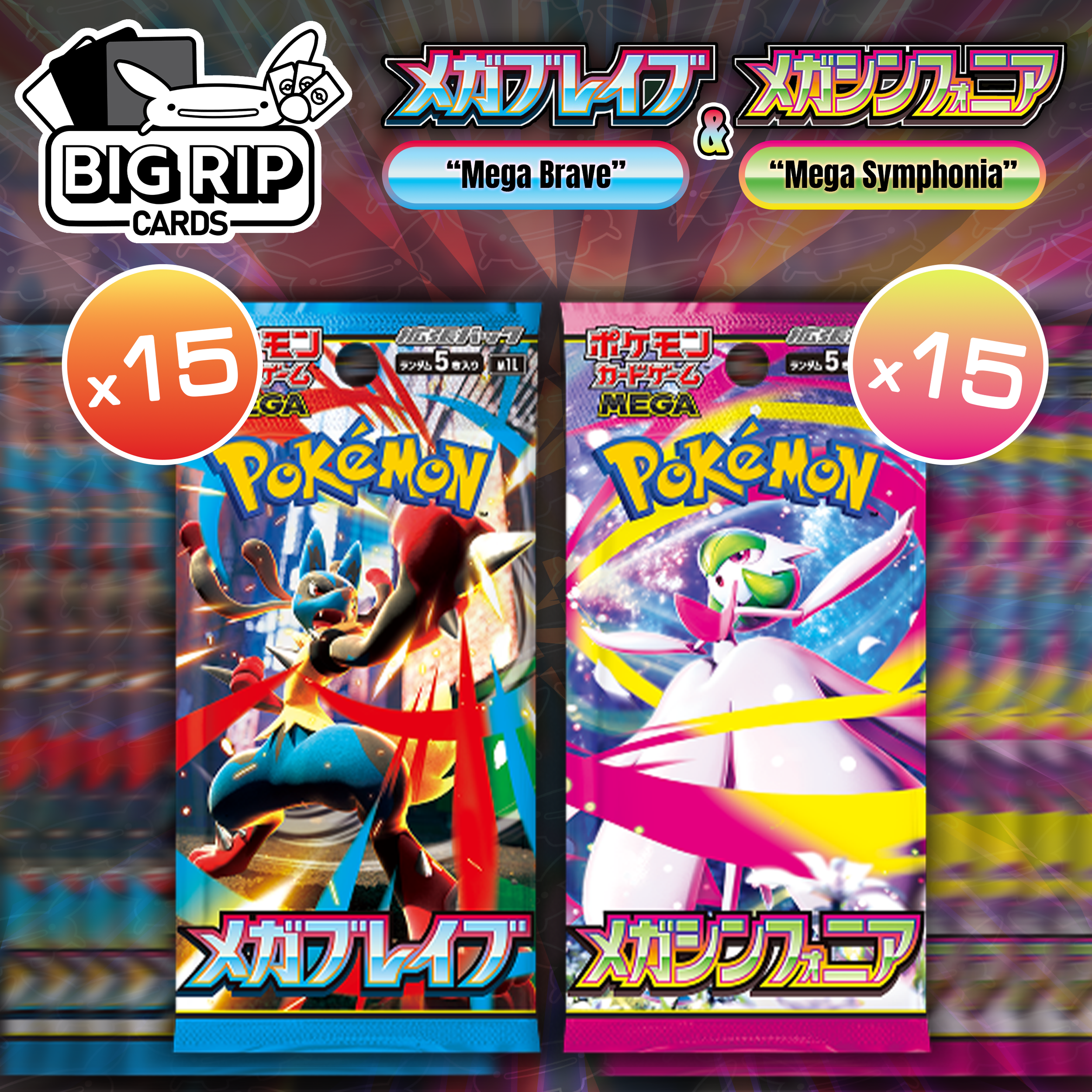 Pokemon Items Img - Brave & Symph 15 PACK.png
