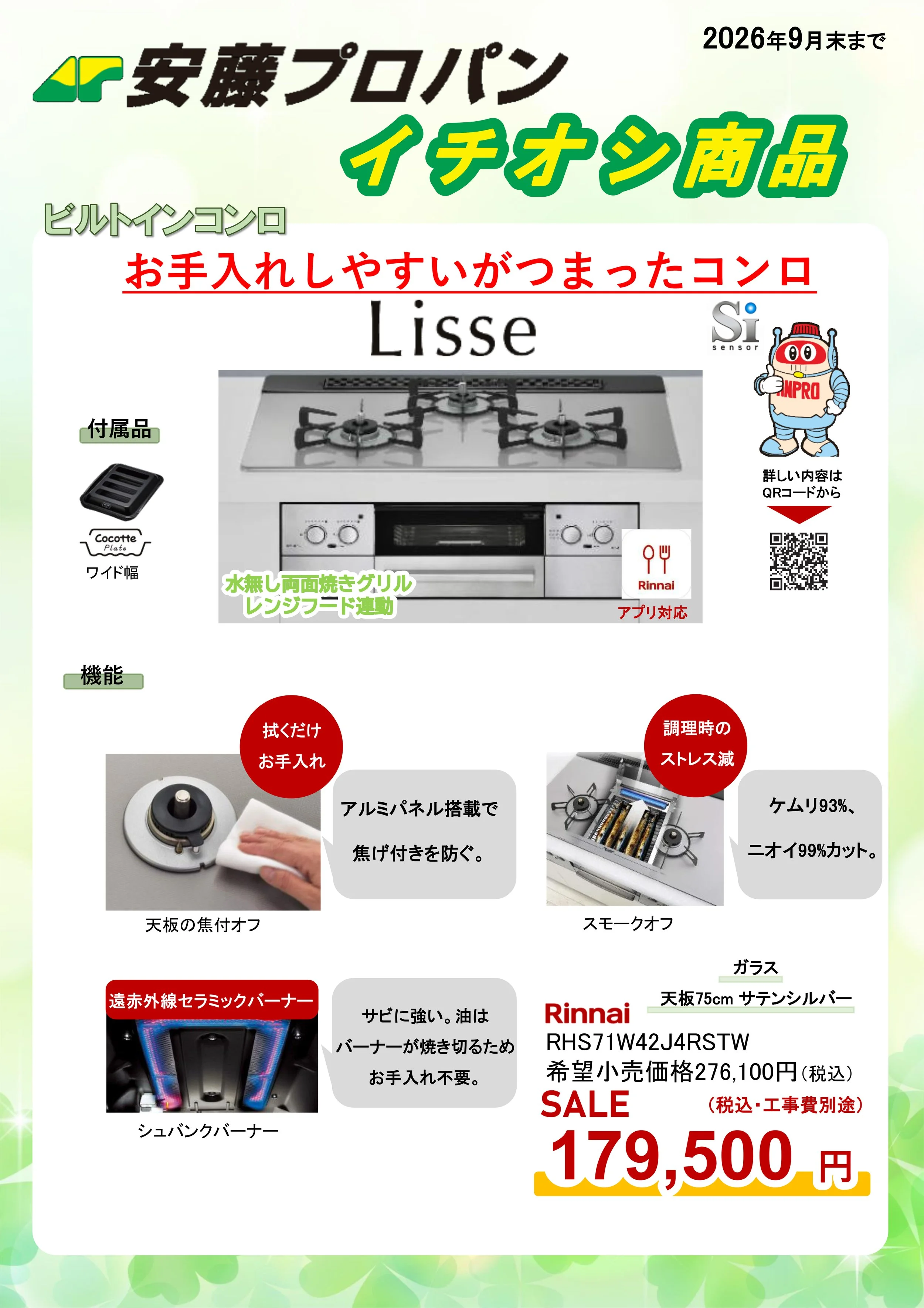202607_サマーセール_Lisse.jpg