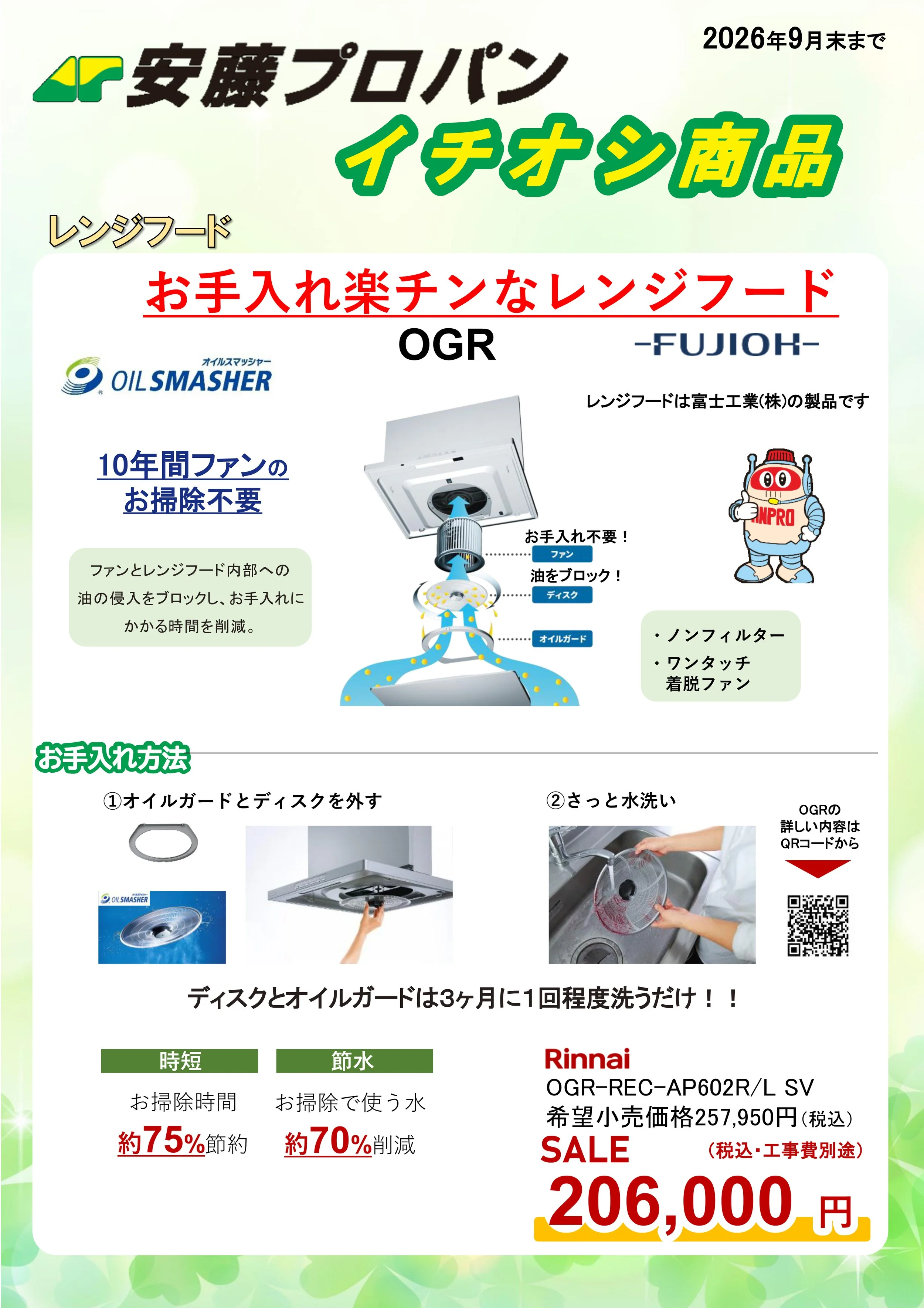 202607_サマーセール_OGR.jpg