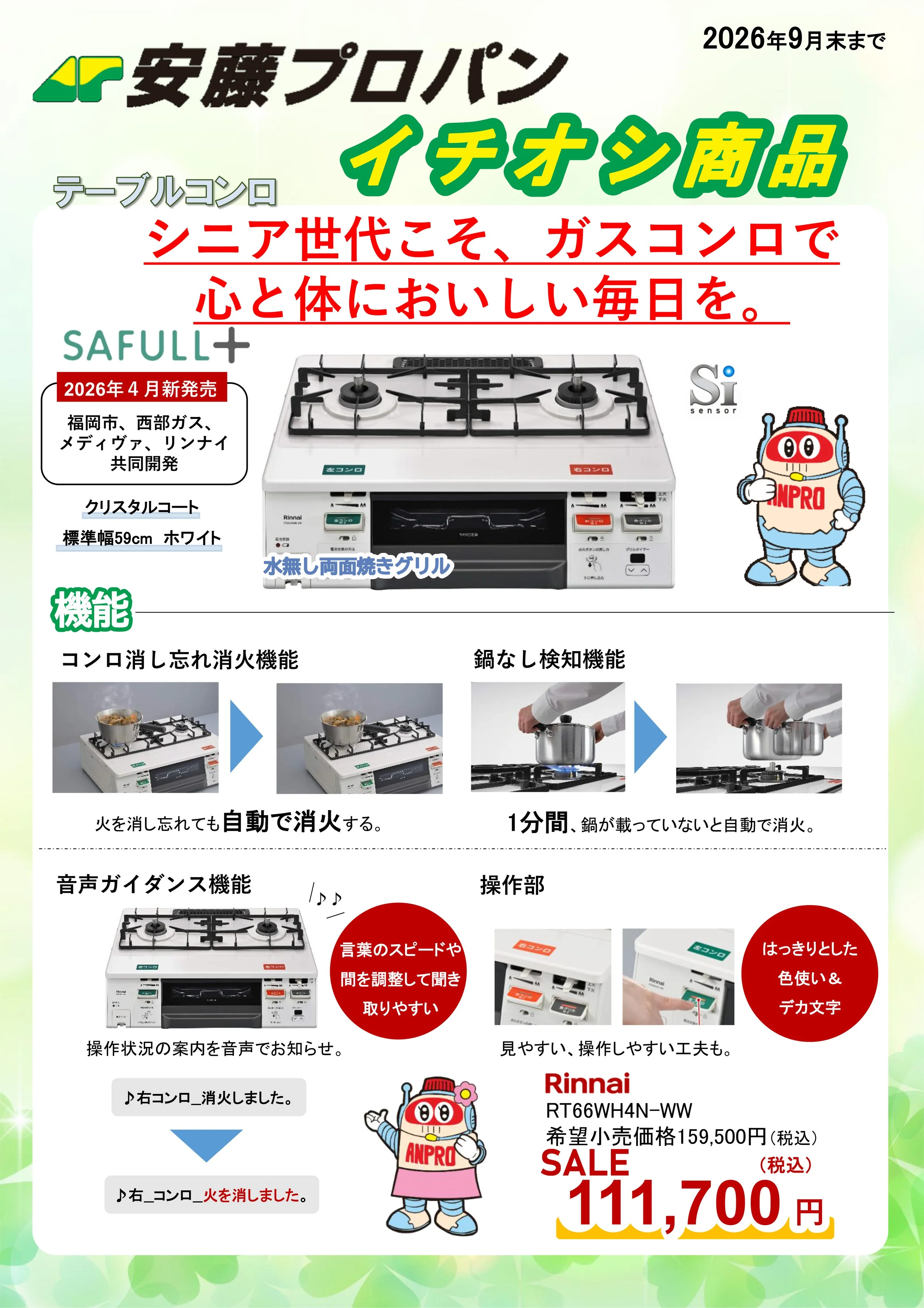 202607_サマーセール_SAFULL＋.jpg