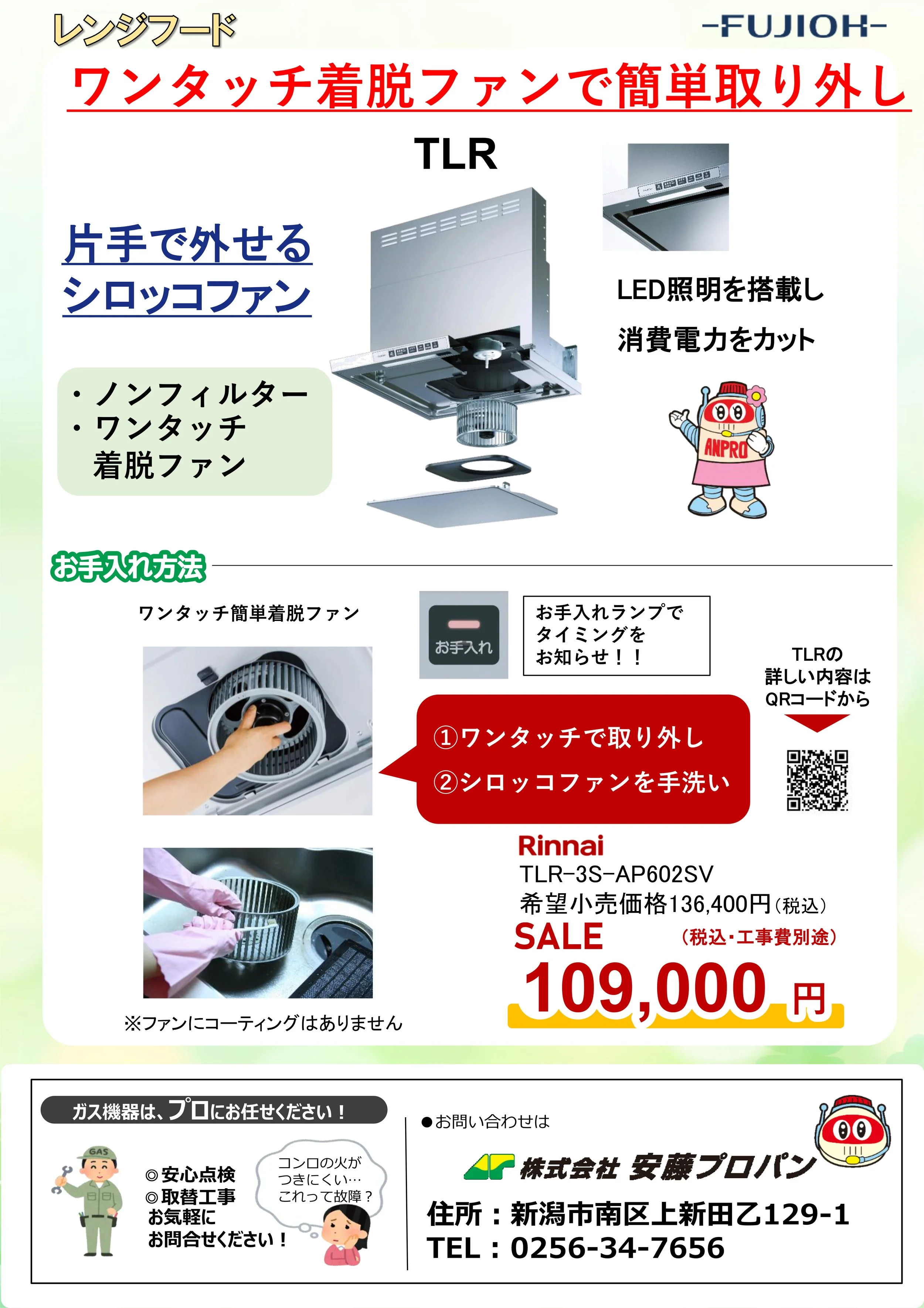 202607_サマーセール_TLR.jpg