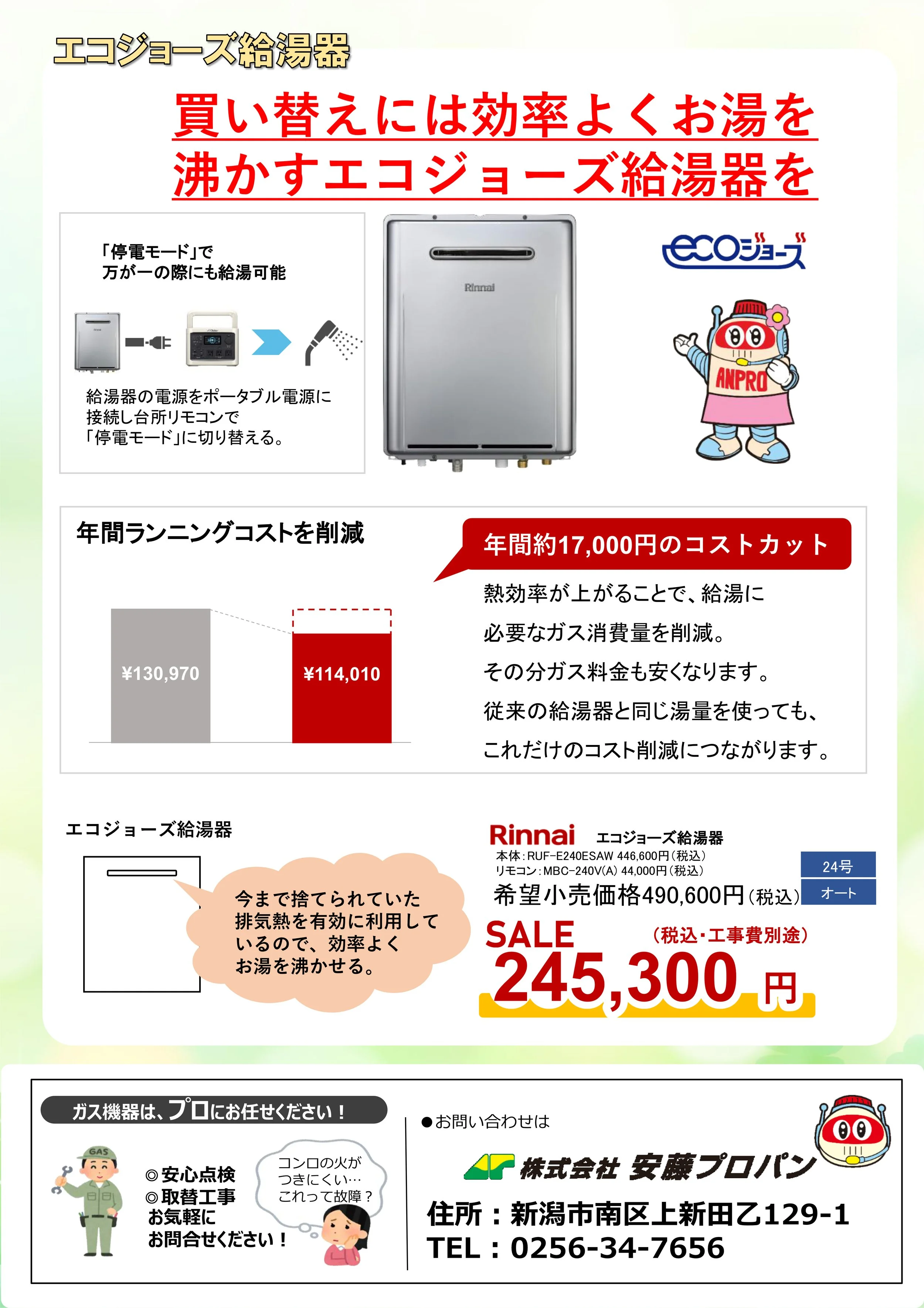 202607_サマーセール_エコジョーズチラシ.jpg
